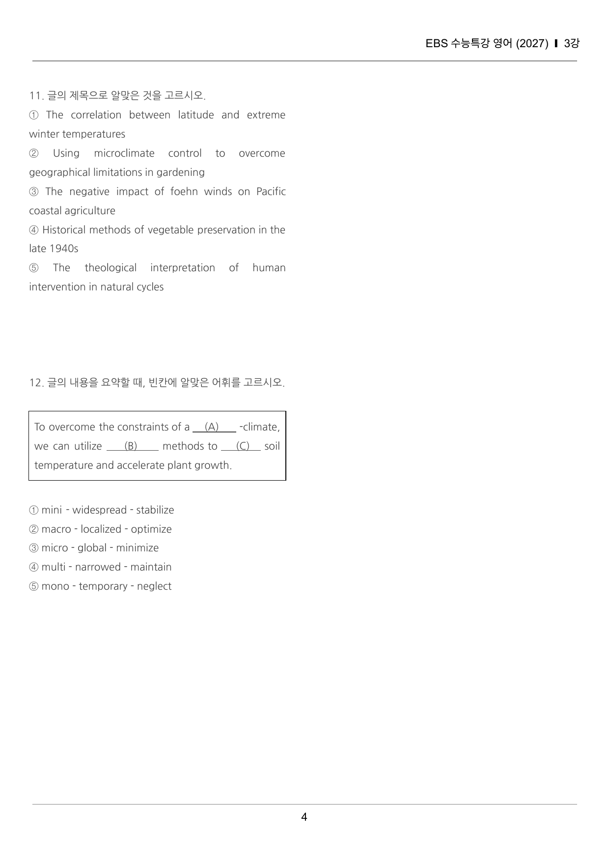 수능특강 영어 3강 끝내기 30제 (한줄해석, 빈칸 워크북 포함)_preview_undefined