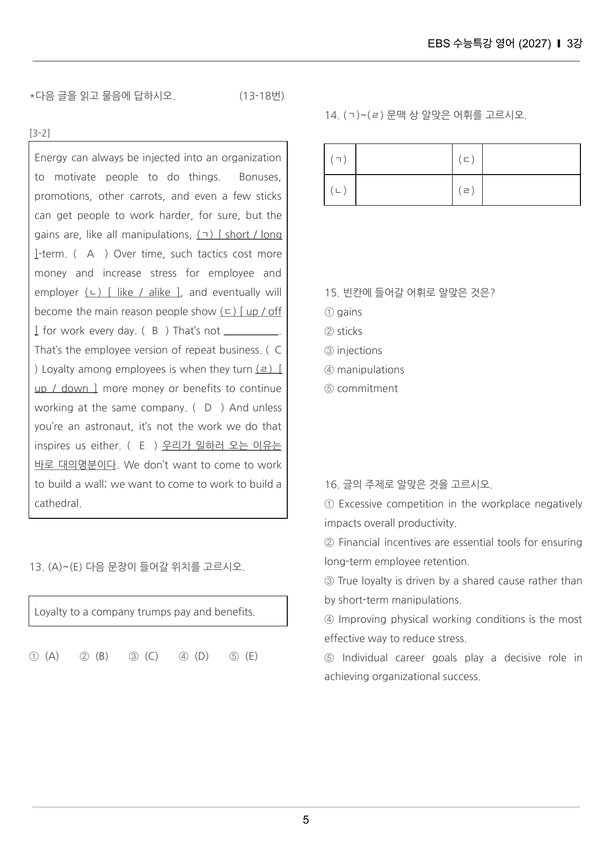 수능특강 영어 3강 끝내기 30제 (한줄해석, 빈칸 워크북 포함)_preview_undefined