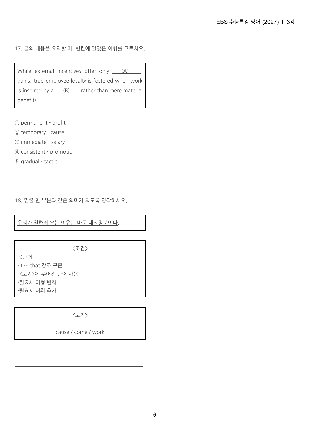 수능특강 영어 3강 끝내기 30제 (한줄해석, 빈칸 워크북 포함)_preview_undefined