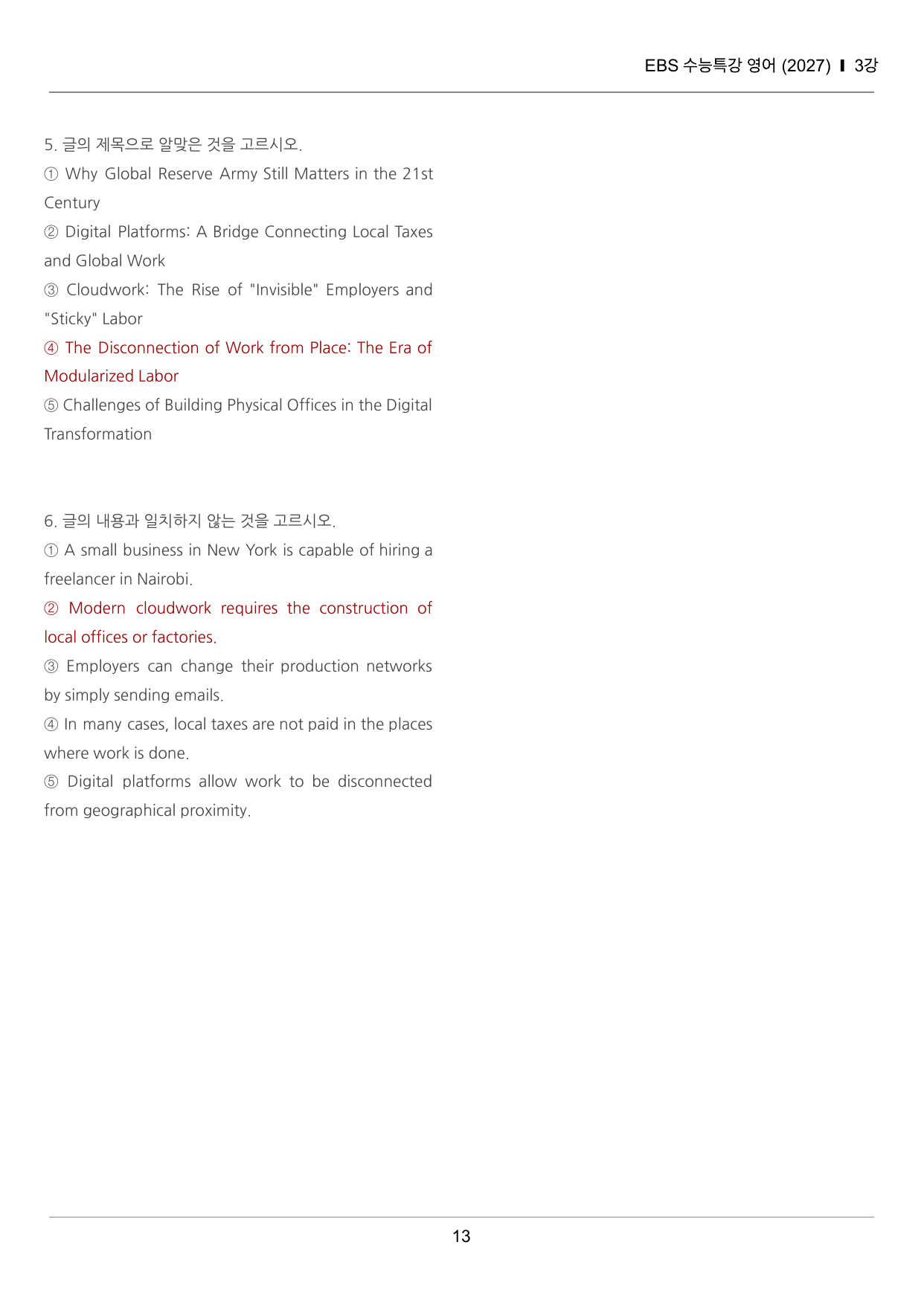 수능특강 영어 3강 끝내기 30제 (한줄해석, 빈칸 워크북 포함)_preview_undefined
