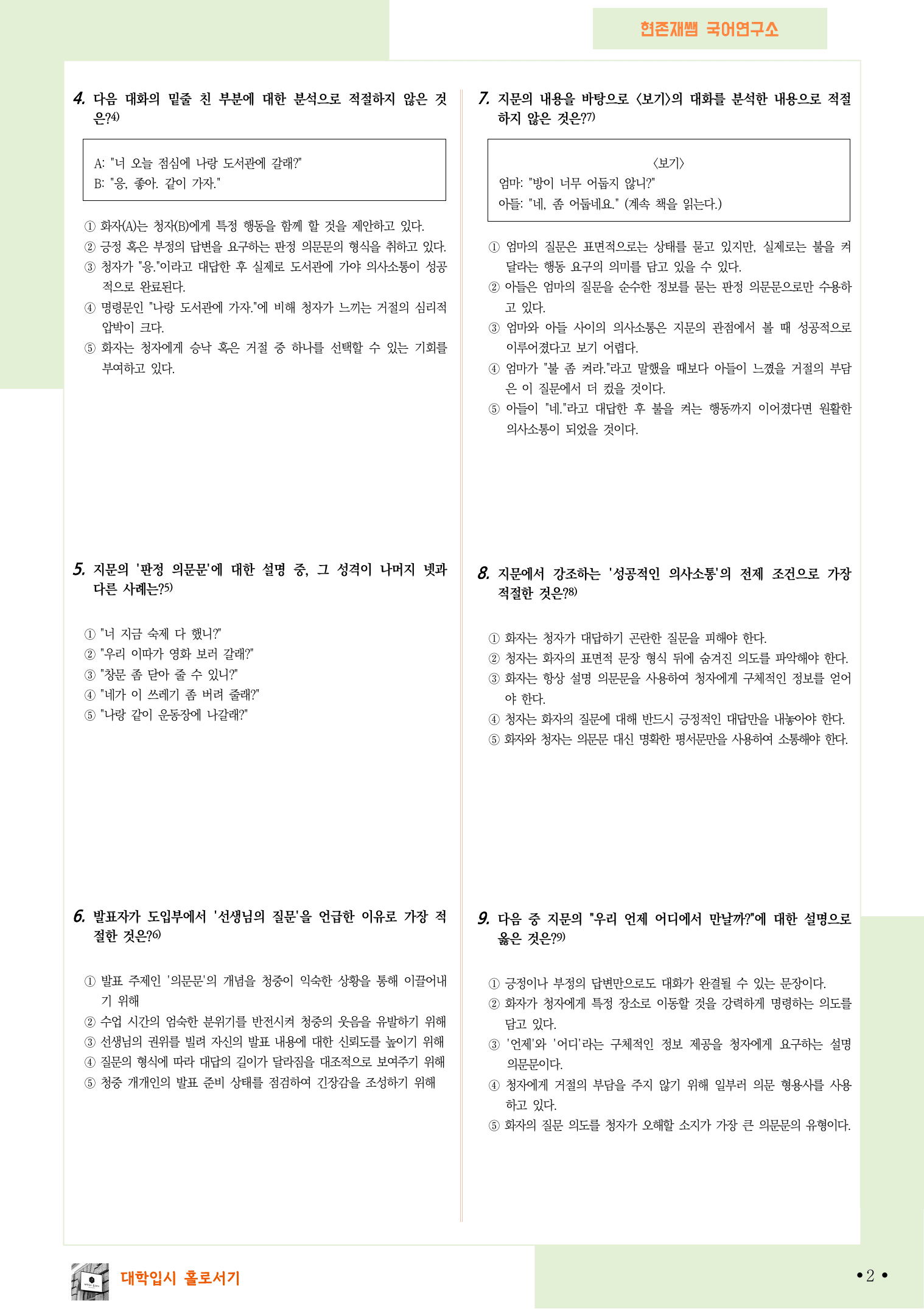 2026 3월 고2 학평 화법, 독서와 작문 변형 문제_preview_undefined