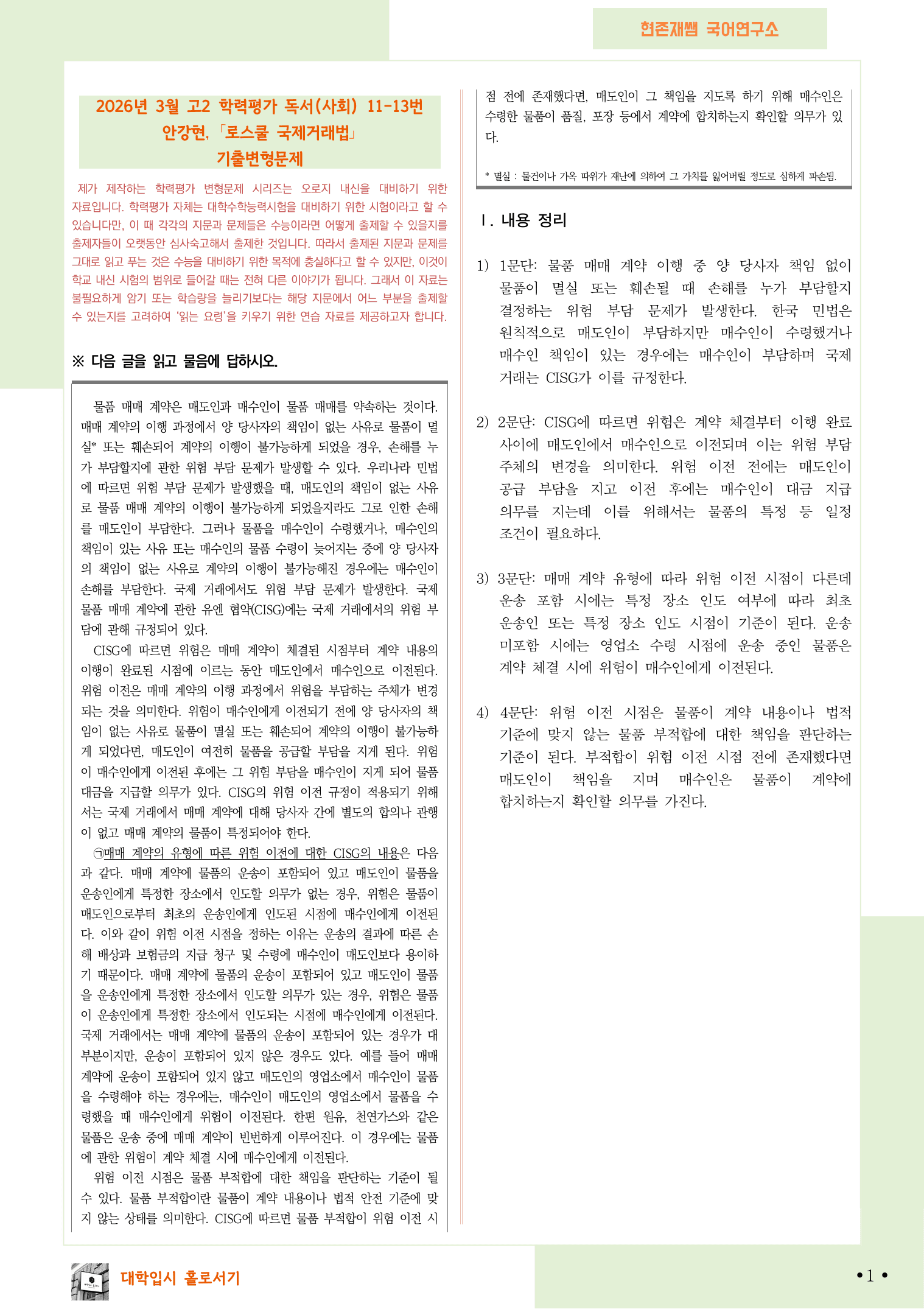 2026 3월 고2 학평 11-13, 독서(사회) 변형 문제_preview_undefined