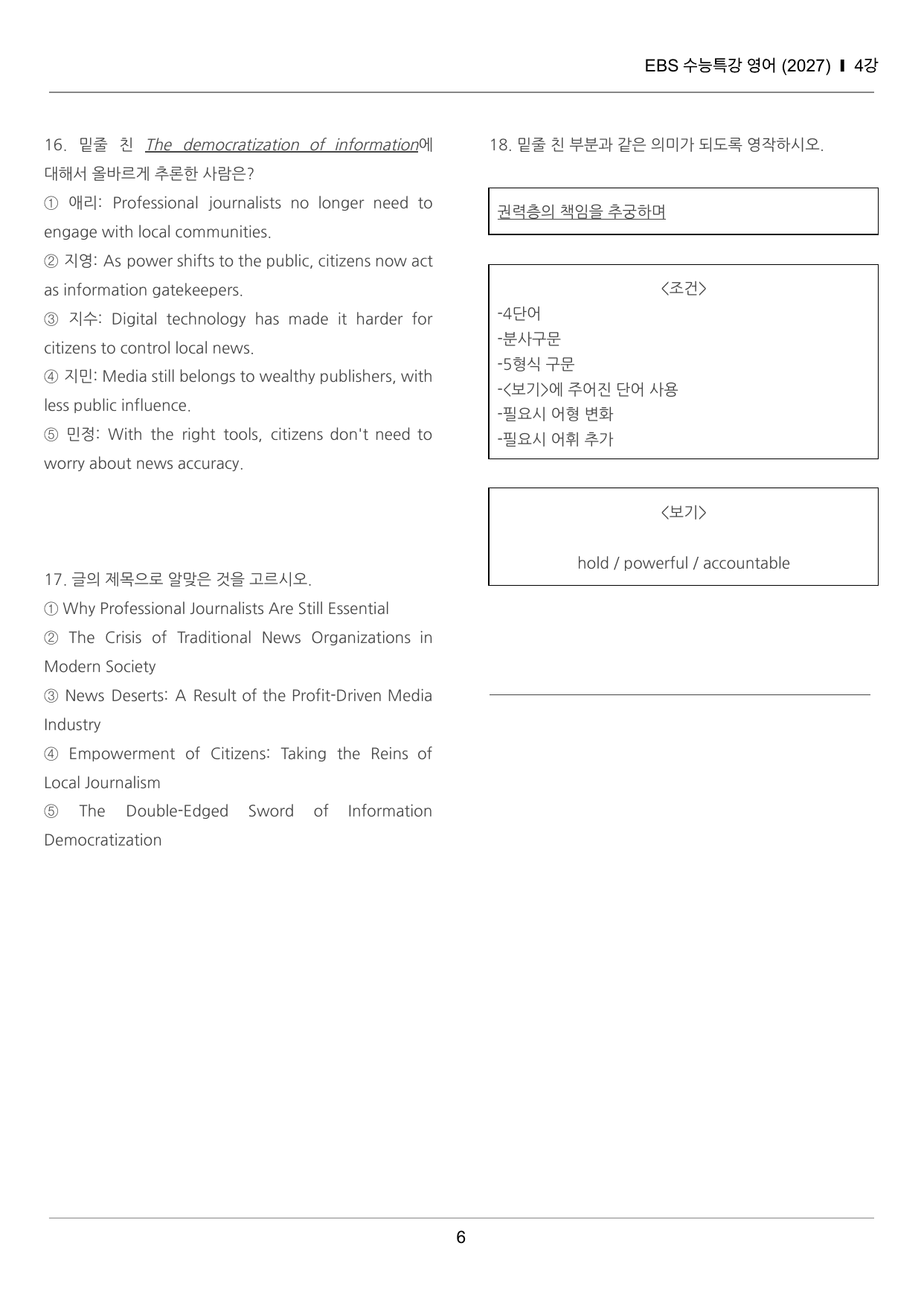 수능특강 영어 4강 끝내기 30제 (한줄해석, 빈칸 워크북 포함)_preview_undefined
