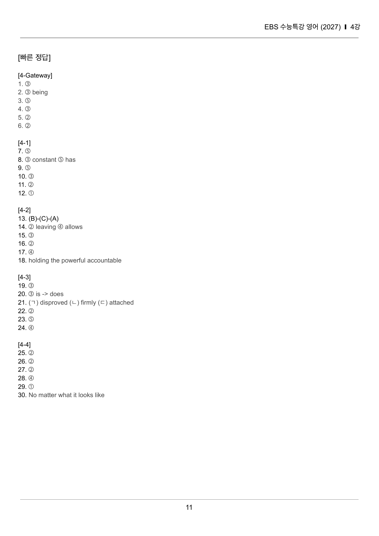수능특강 영어 4강 끝내기 30제 (한줄해석, 빈칸 워크북 포함)_preview_undefined