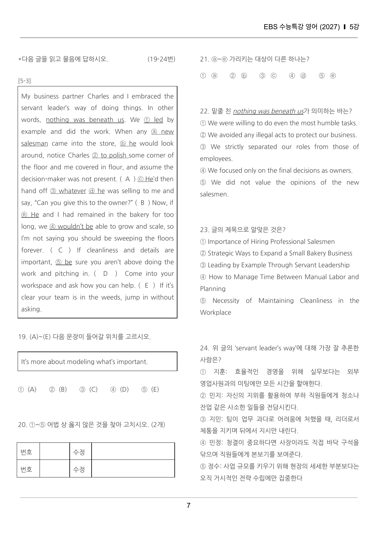 수능특강 영어 5강 끝내기 30제 (한줄해석, 빈칸 워크북 포함)_preview_undefined