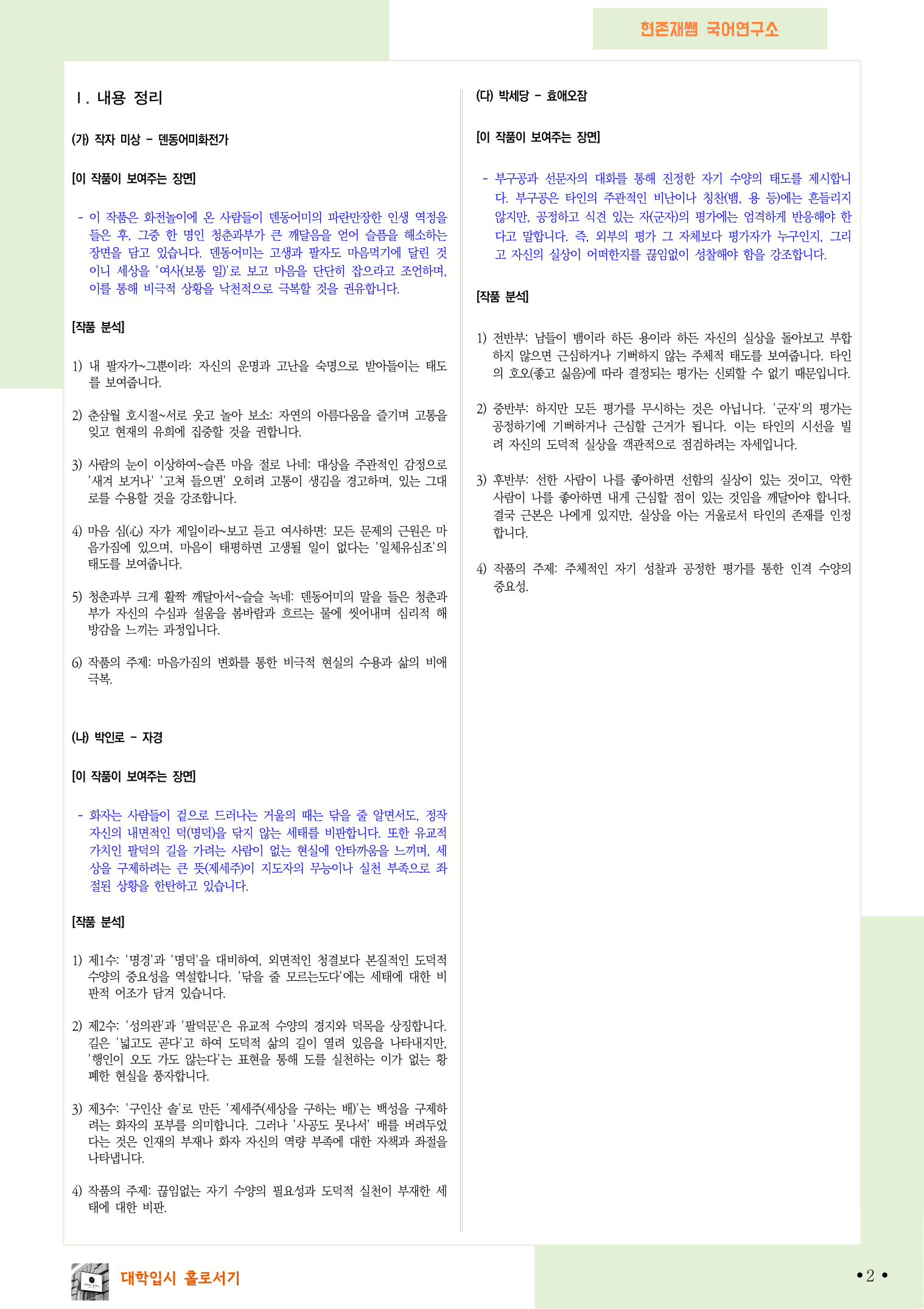 2026 3월 고2 학평 34-38, 문학(갈래복합) 변형 문제_preview_undefined