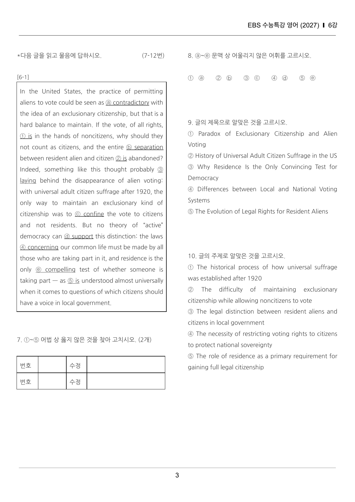 수능특강 영어 6강 끝내기 30제 (한줄해석, 빈칸 워크북 포함)_preview_undefined