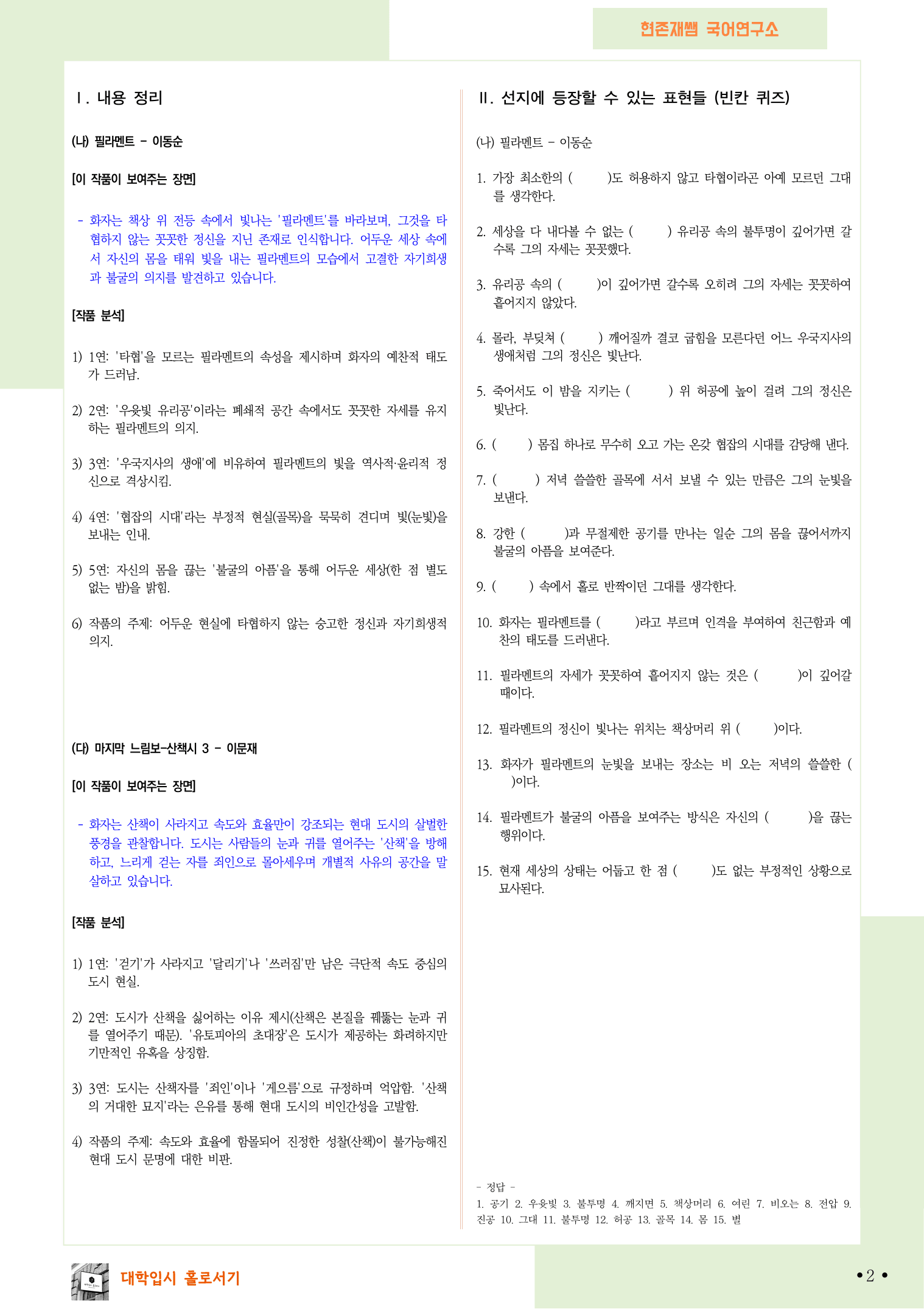 2026 3월 고2 학평 43-45, 문학(현대시) 변형 문제_preview_undefined
