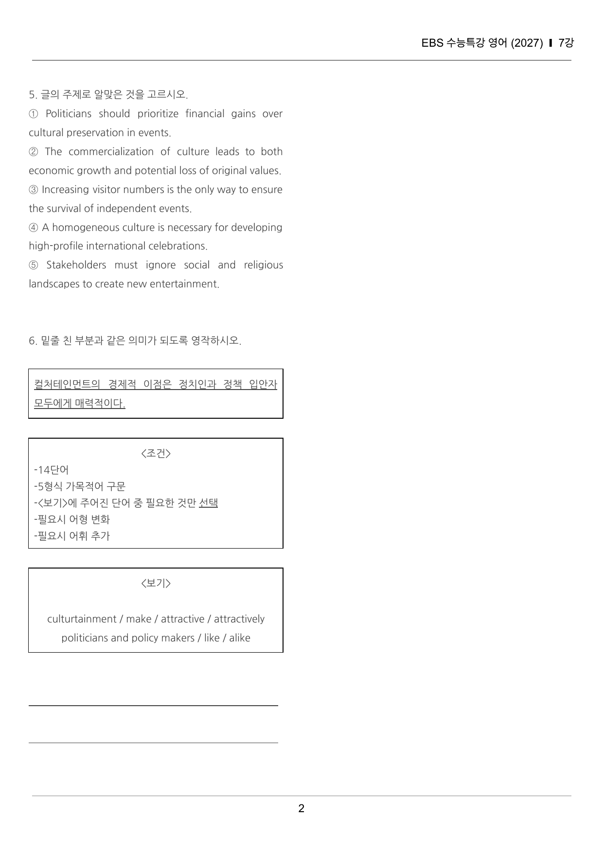 수능특강 영어 7강 끝내기 30제 (한줄해석, 빈칸 워크북 포함)_preview_undefined