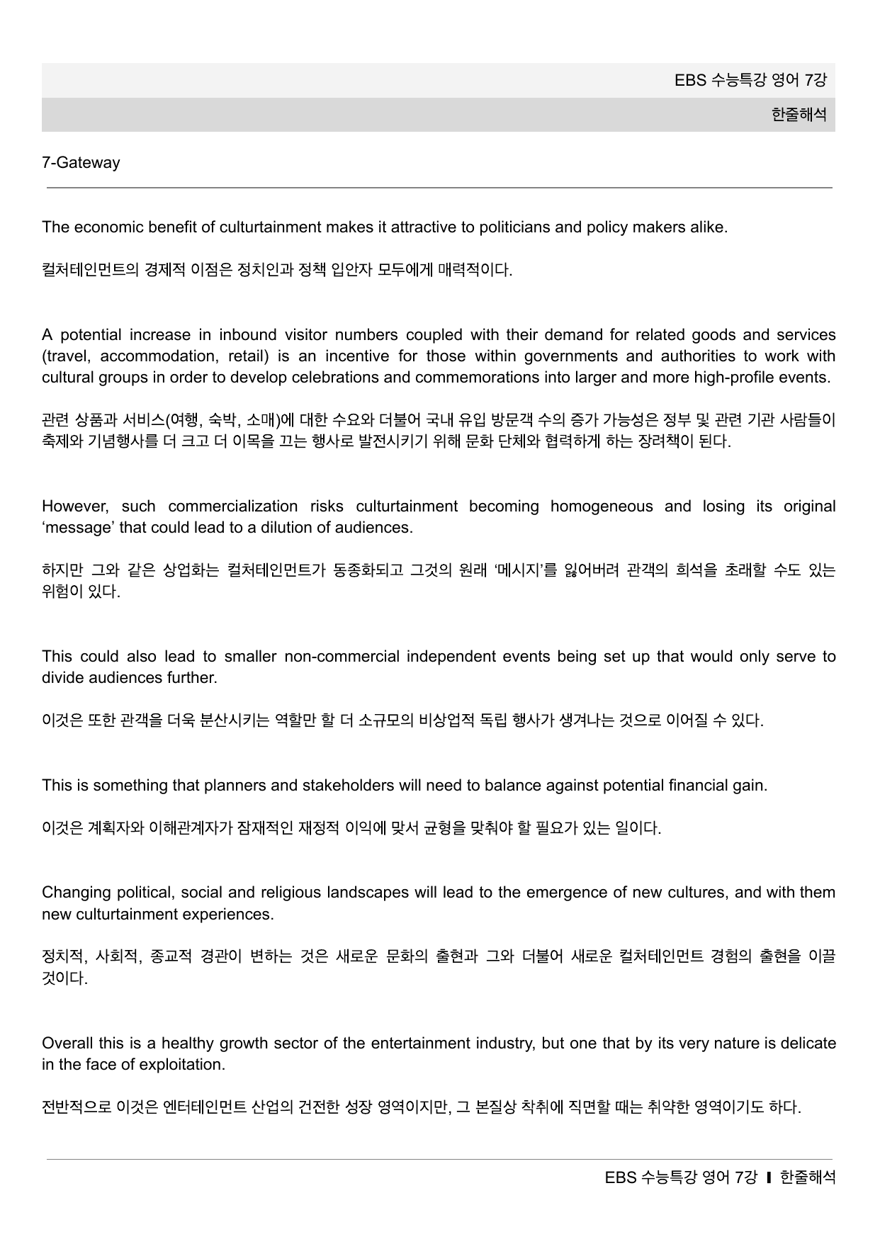 수능특강 영어 7강 끝내기 30제 (한줄해석, 빈칸 워크북 포함)_preview_undefined