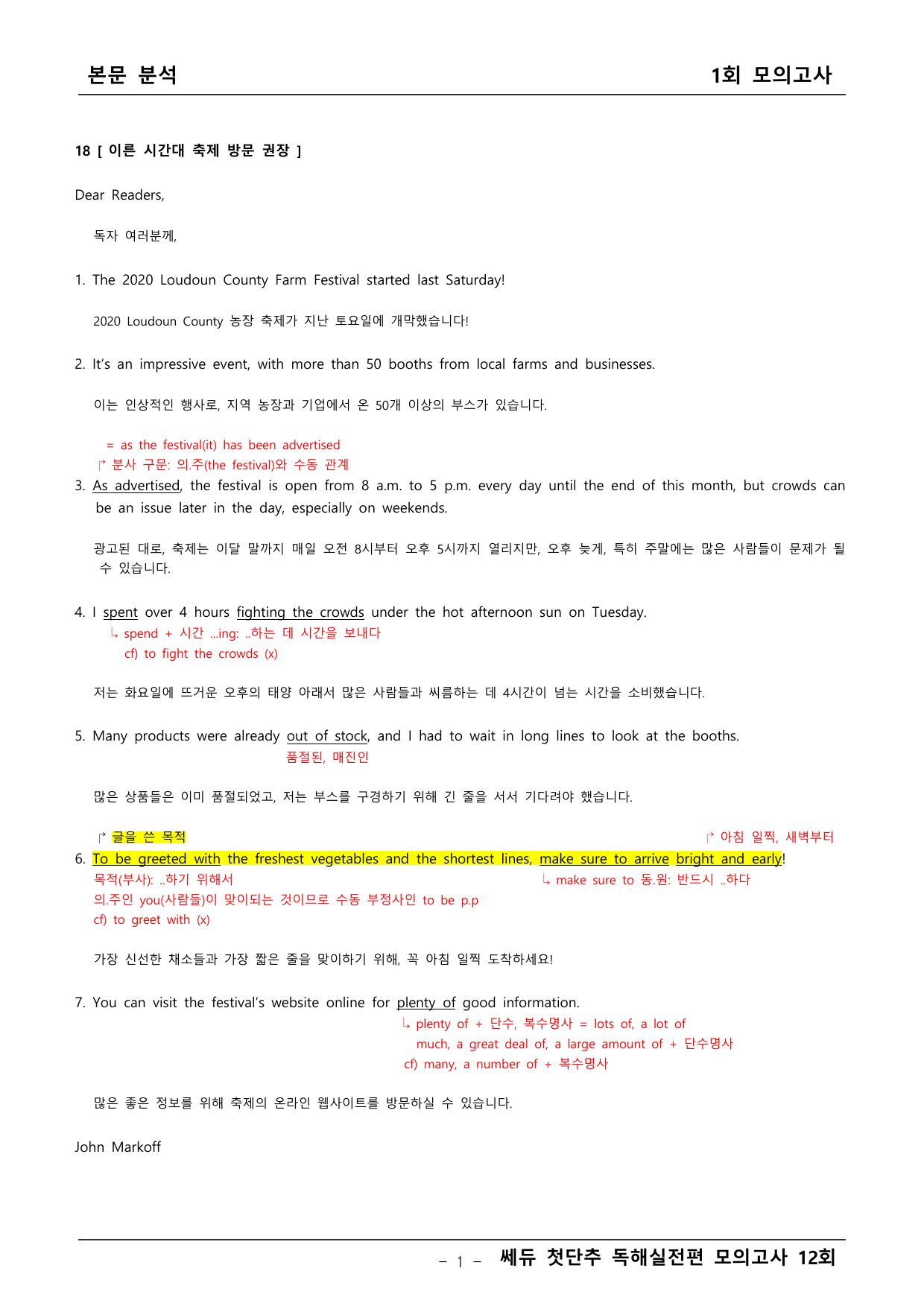 쎄듀 첫단추 독해실전 모의고사 본문분석 1회_preview_undefined