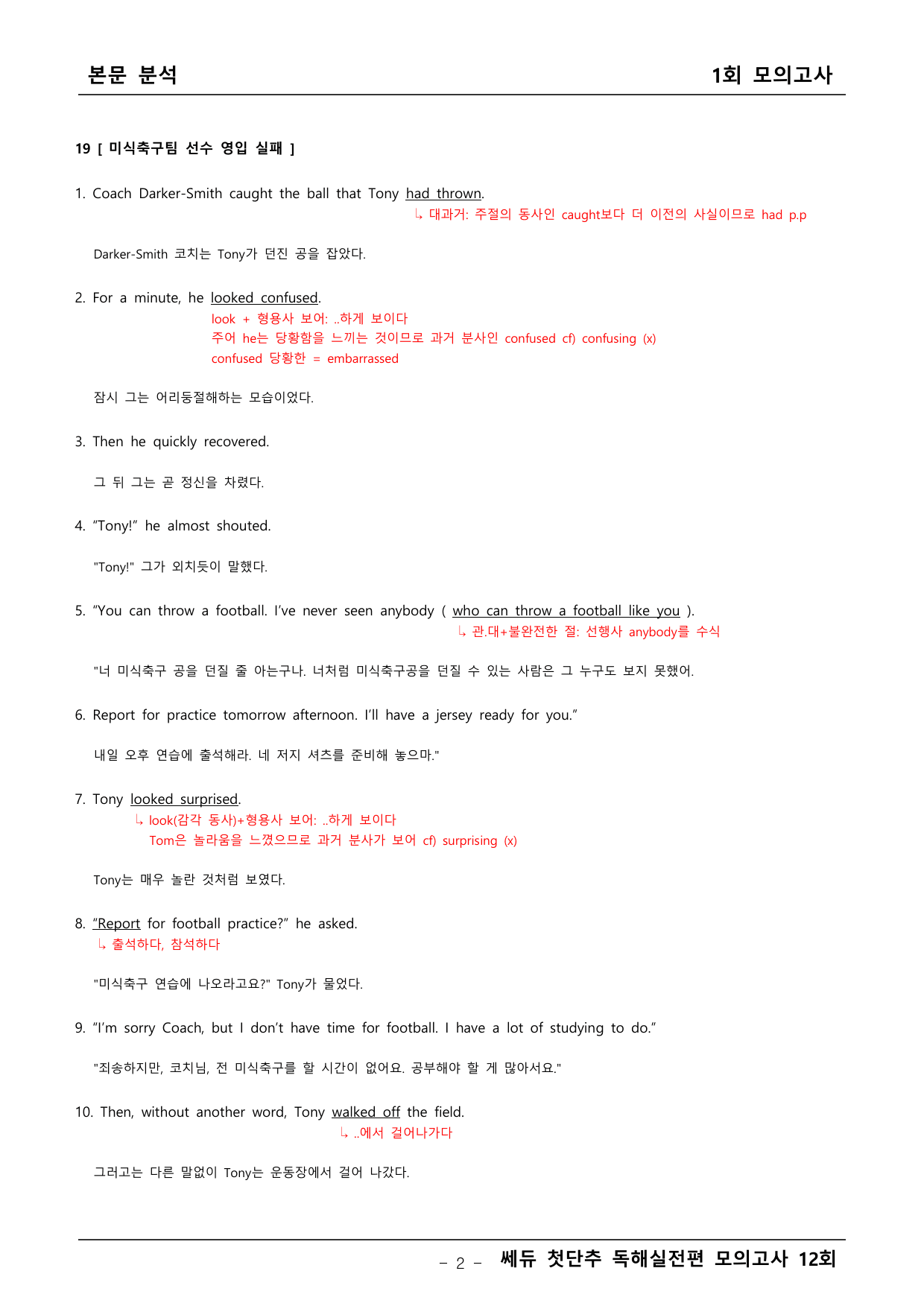 쎄듀 첫단추 독해실전 모의고사 본문분석 1회_preview_undefined