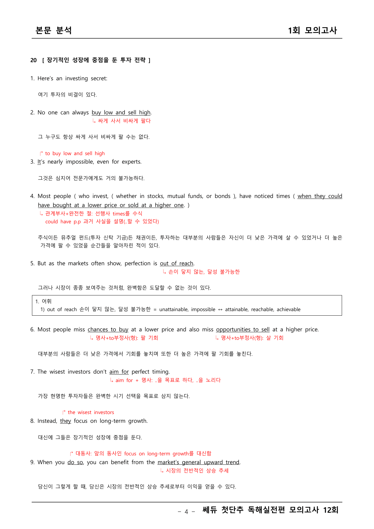 쎄듀 첫단추 독해실전 모의고사 본문분석 1회_preview_undefined