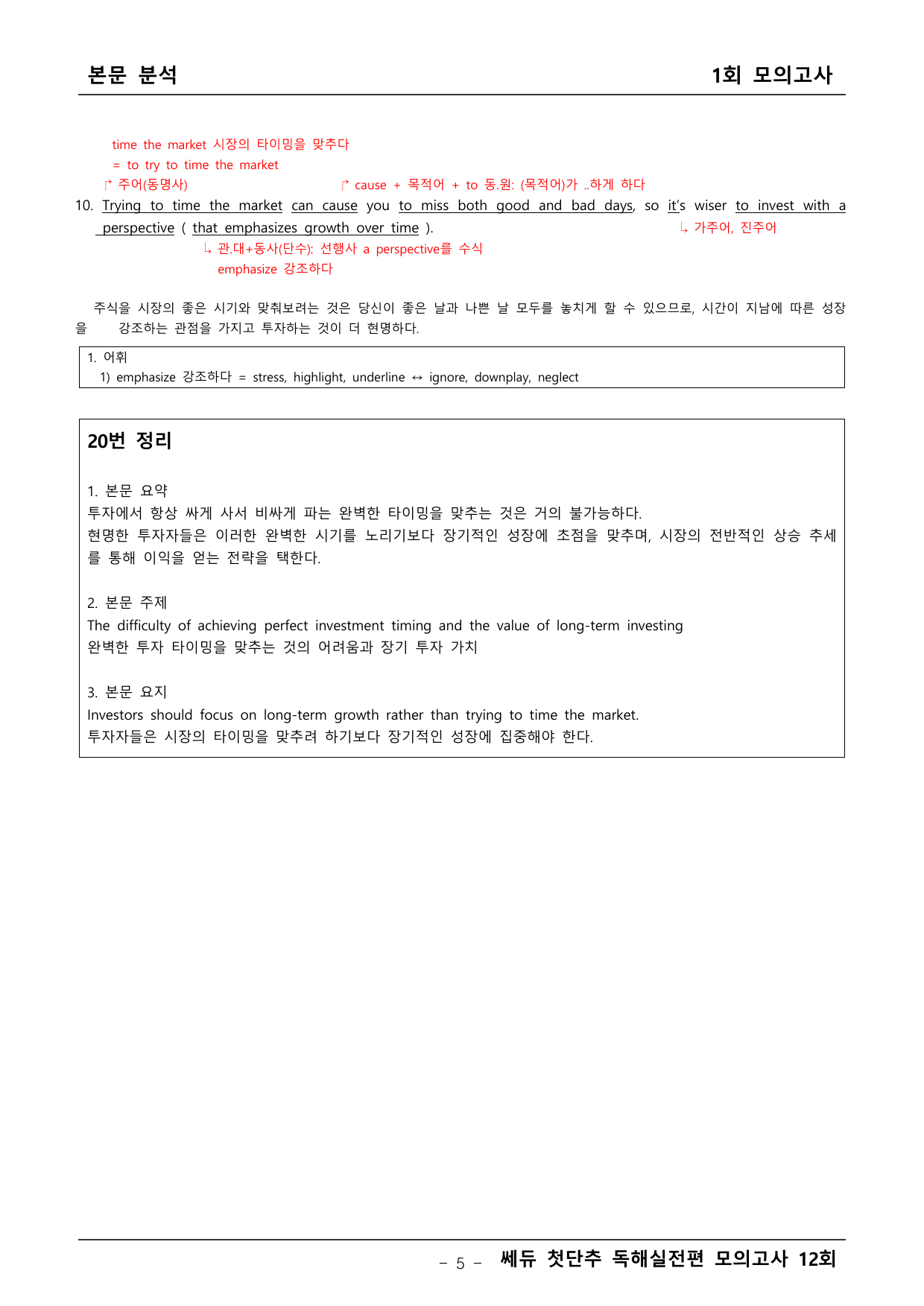 쎄듀 첫단추 독해실전 모의고사 본문분석 1회_preview_undefined