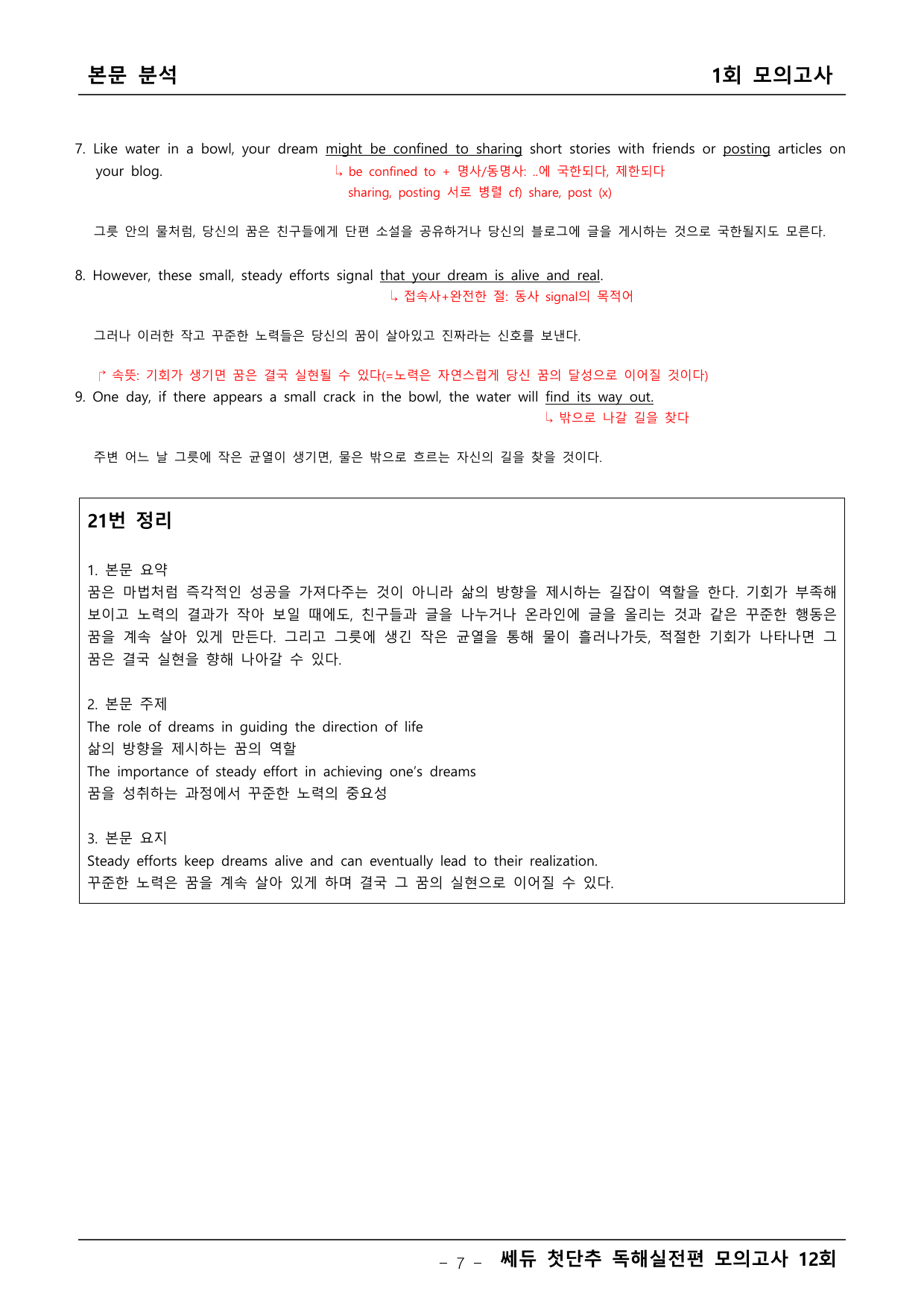 쎄듀 첫단추 독해실전 모의고사 본문분석 1회_preview_undefined