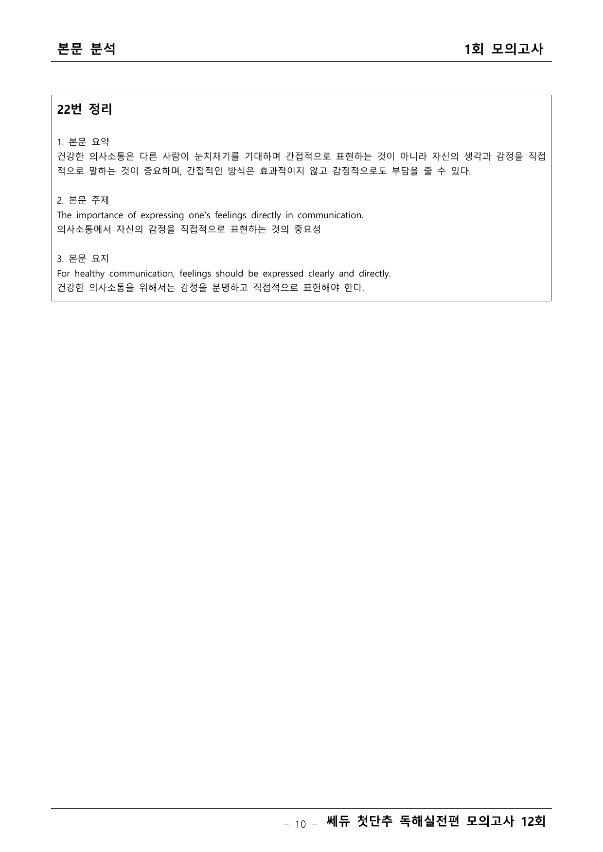 쎄듀 첫단추 독해실전 모의고사 본문분석 1회_preview_undefined