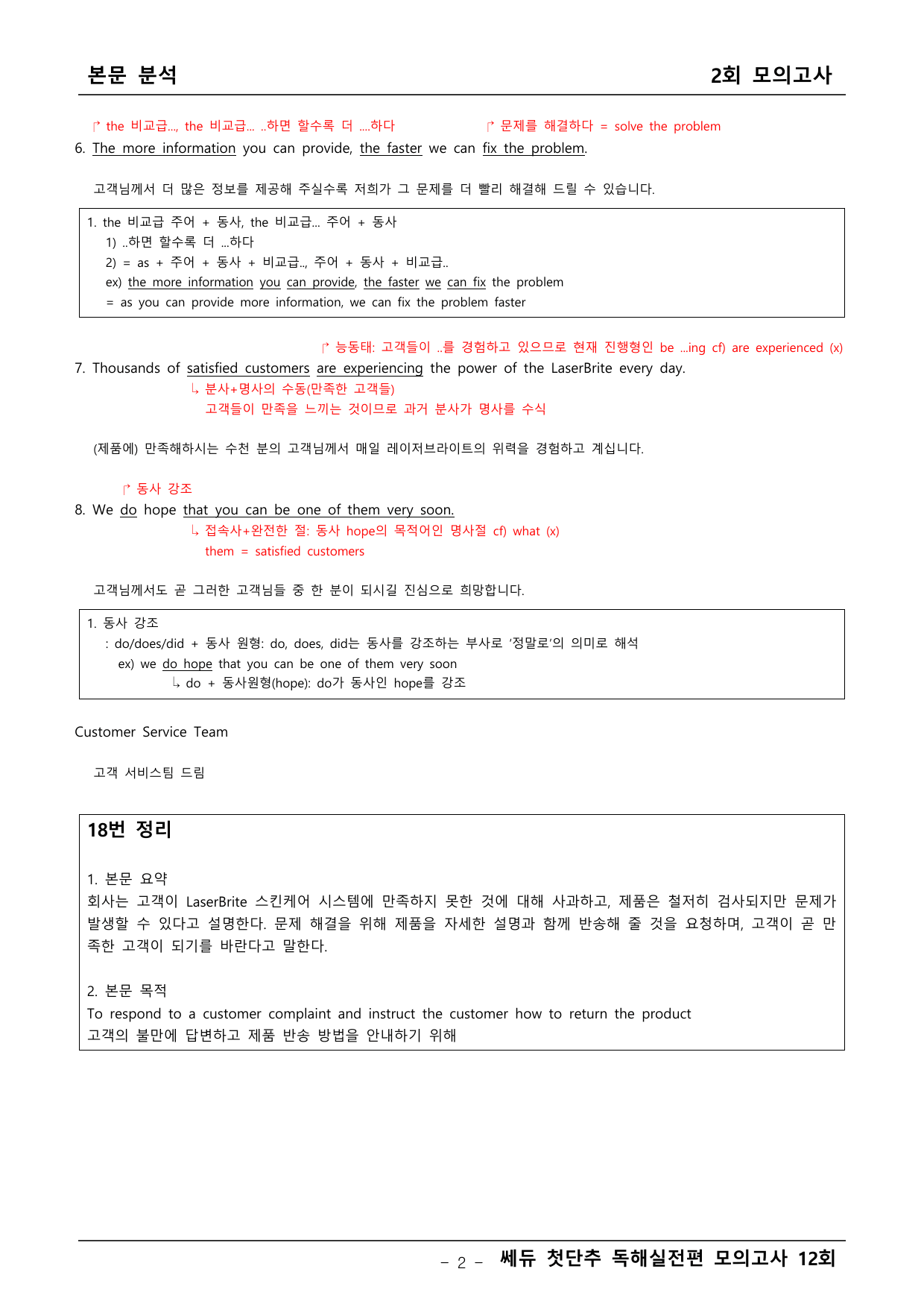 쎄듀 첫단추 독해실전 모의고사 본문분석 2회_preview_undefined