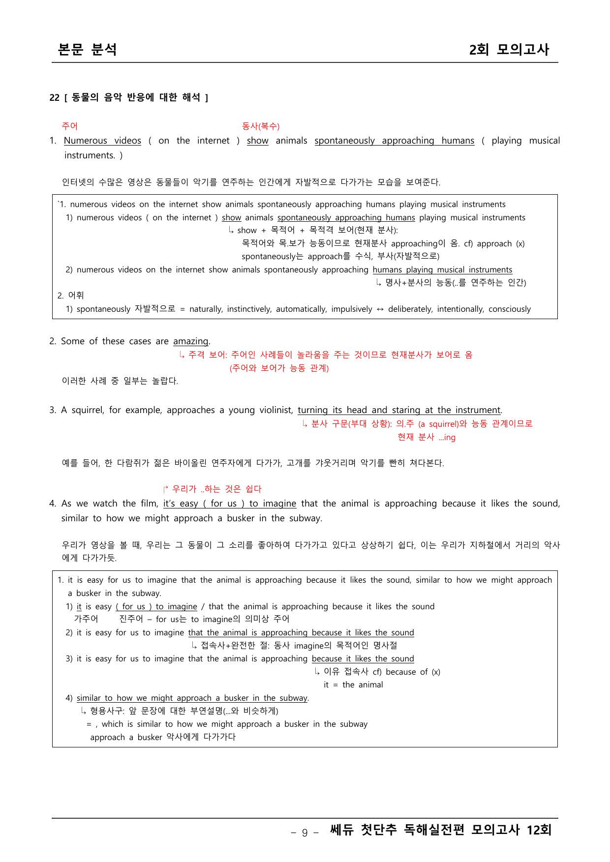 쎄듀 첫단추 독해실전 모의고사 본문분석 2회_preview_undefined