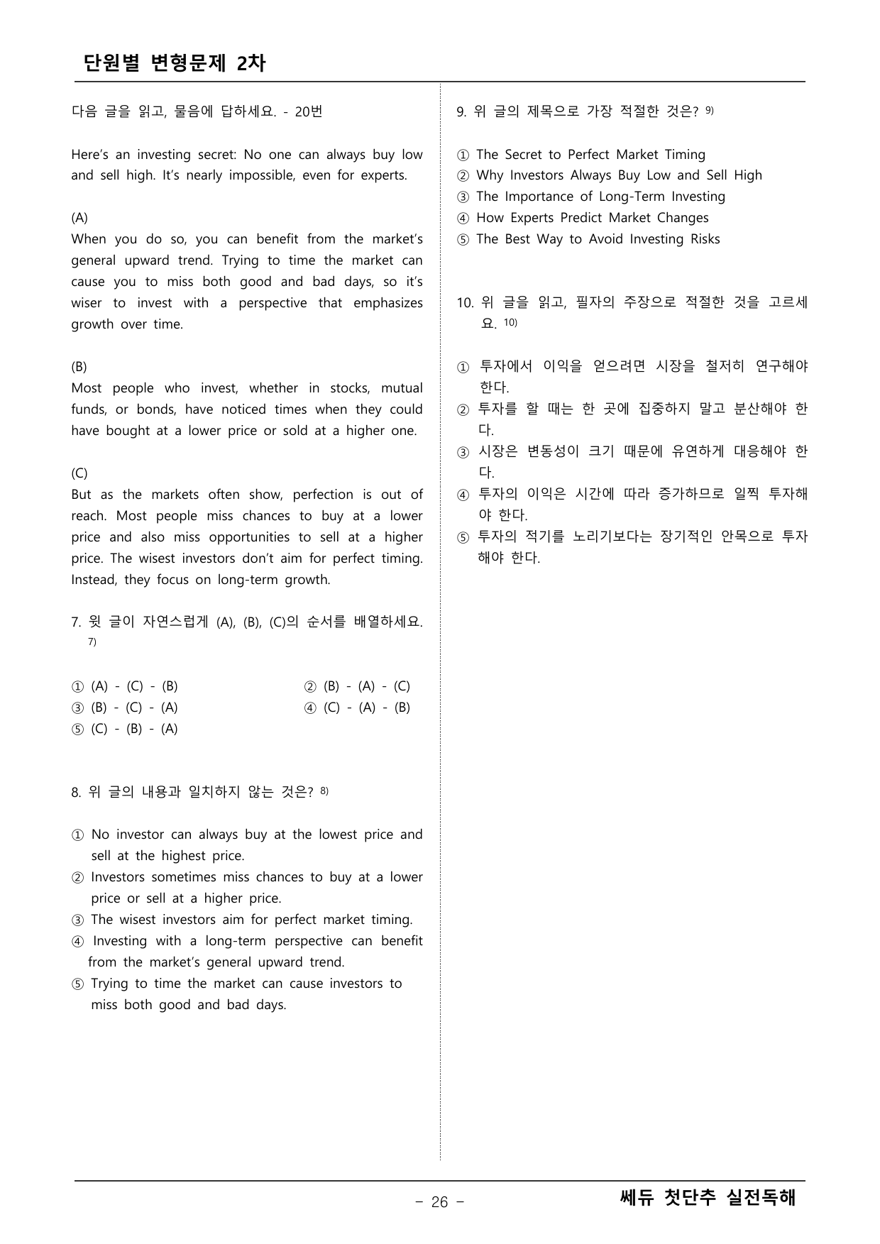 쎄듀 첫단추 독해실전 모의고사 변형문제 1회_preview_undefined