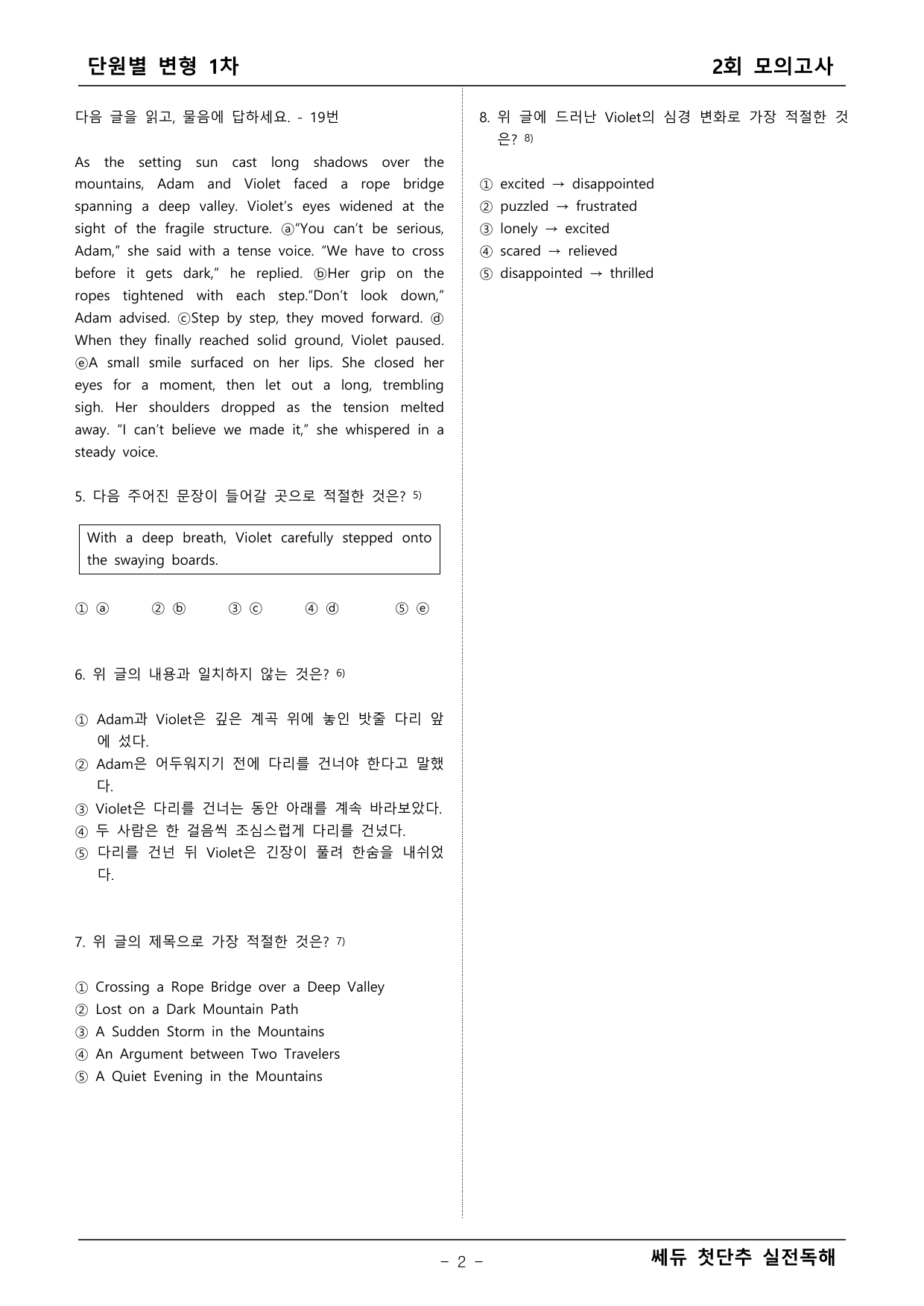 쎄듀 첫단추 독해실전 모의고사 변형문제 2회_preview_undefined