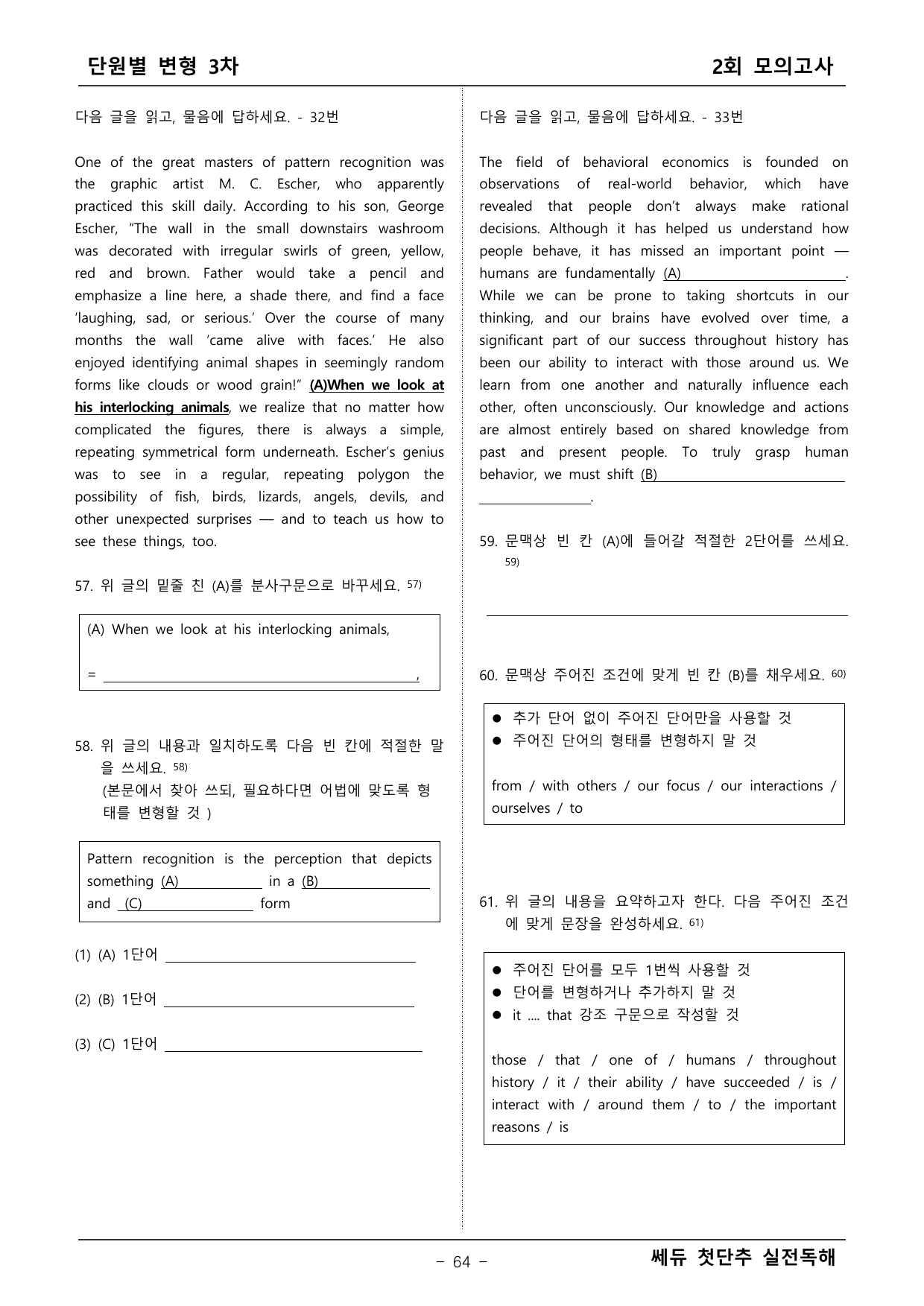 쎄듀 첫단추 독해실전 모의고사 변형문제 2회_preview_undefined