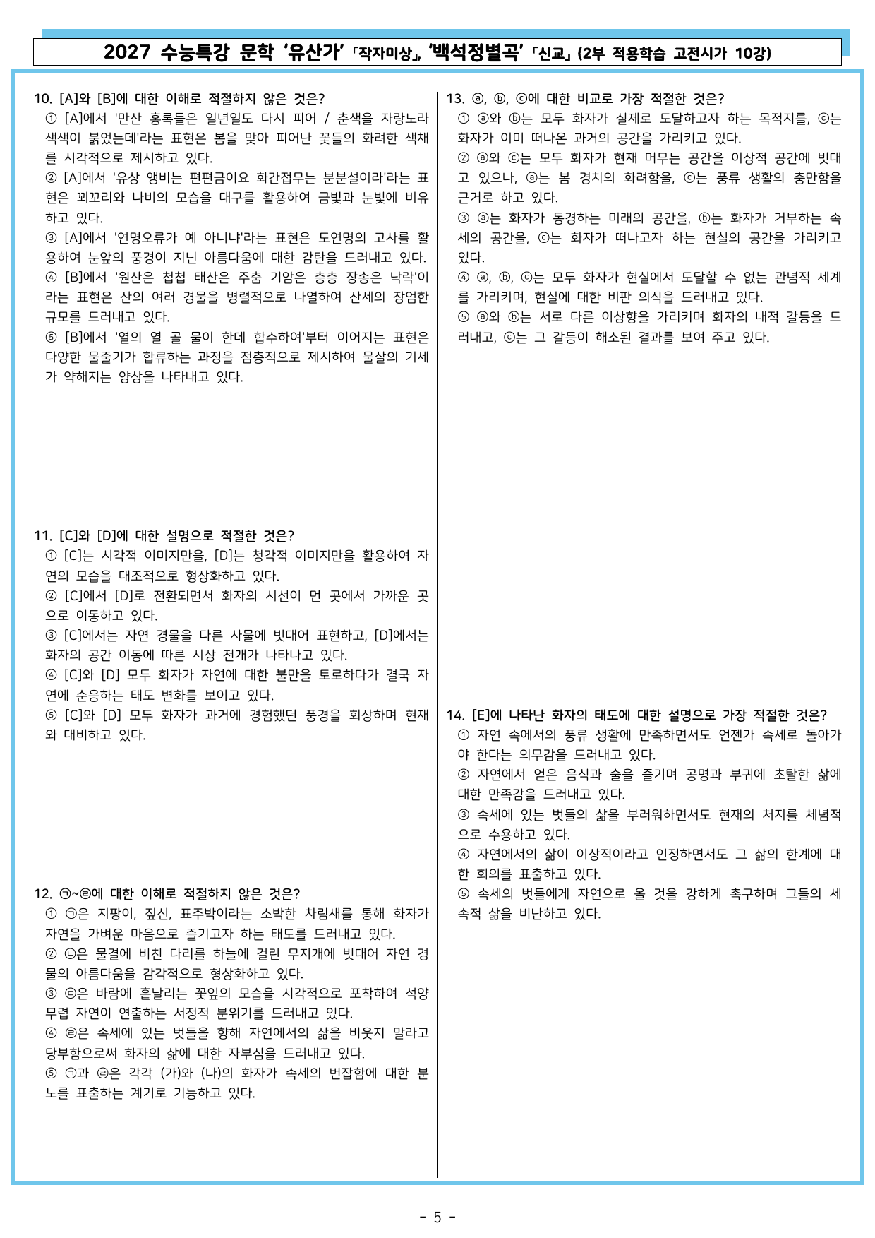 27 수특 문학 2부 고전시가 10강 유산가, 백석정별곡_preview_undefined