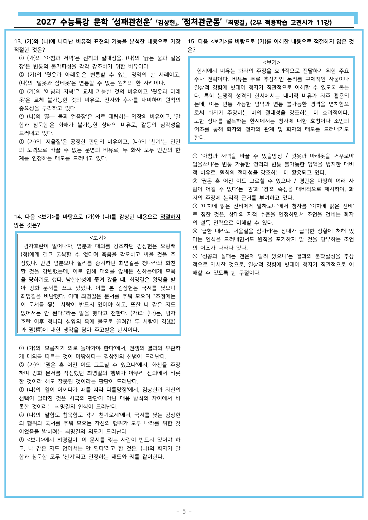 27 수특 문학 2부 고전시가 11강 성패관천운, 정처관군동_preview_undefined
