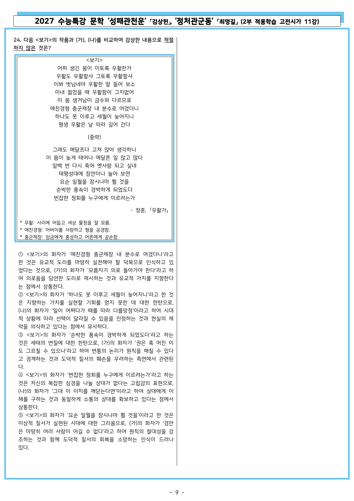 27 수특 문학 2부 고전시가 11강 성패관천운, 정처관군동_preview_undefined