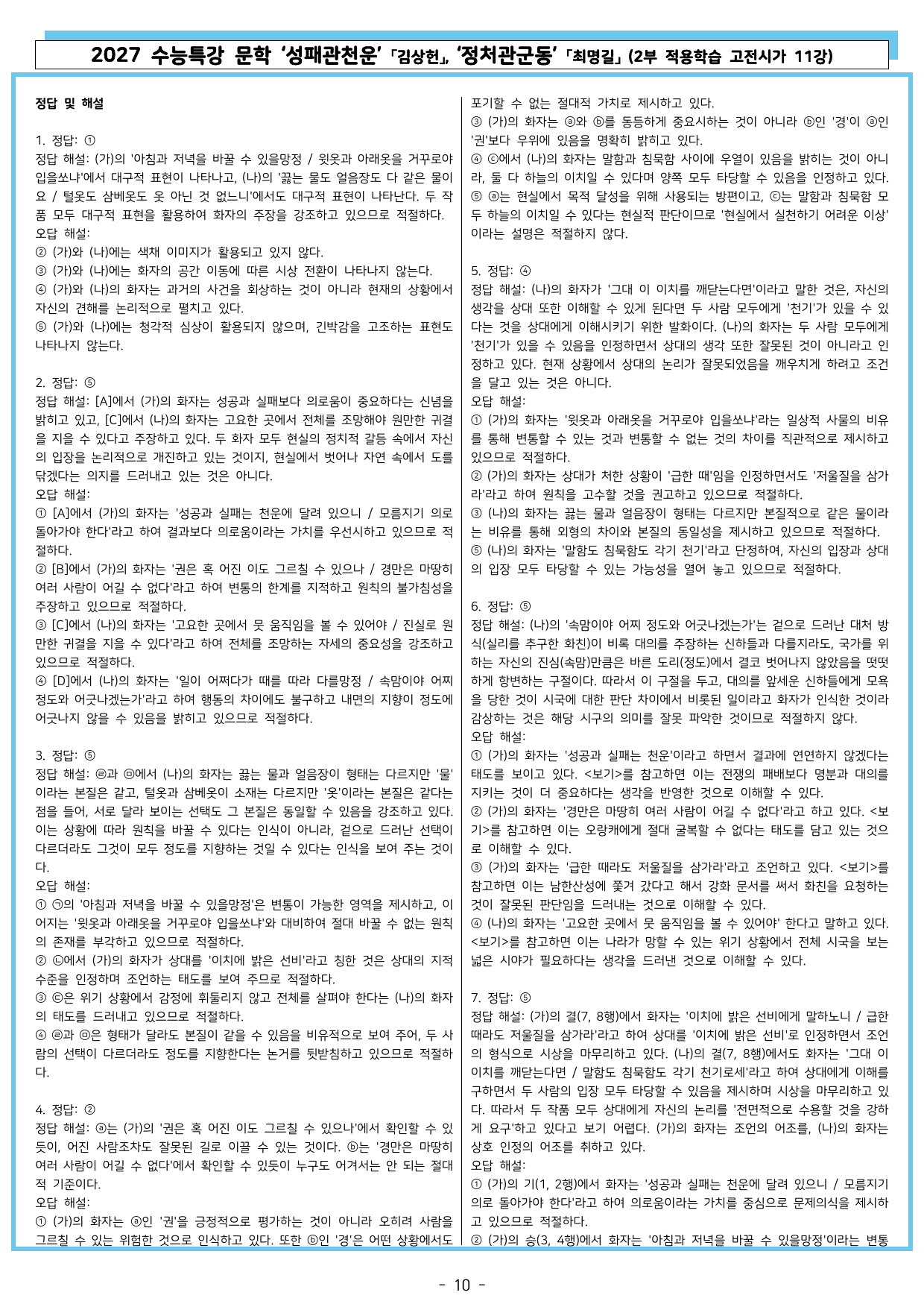 27 수특 문학 2부 고전시가 11강 성패관천운, 정처관군동_preview_undefined