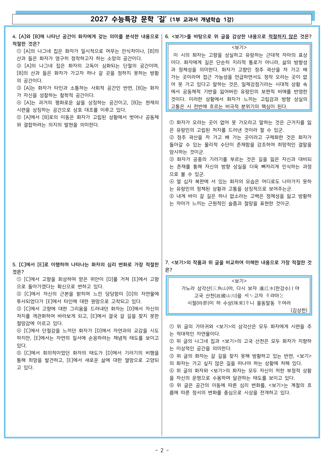 27 수특 문학 1부 교과서 개념학습 1강 길_preview_undefined