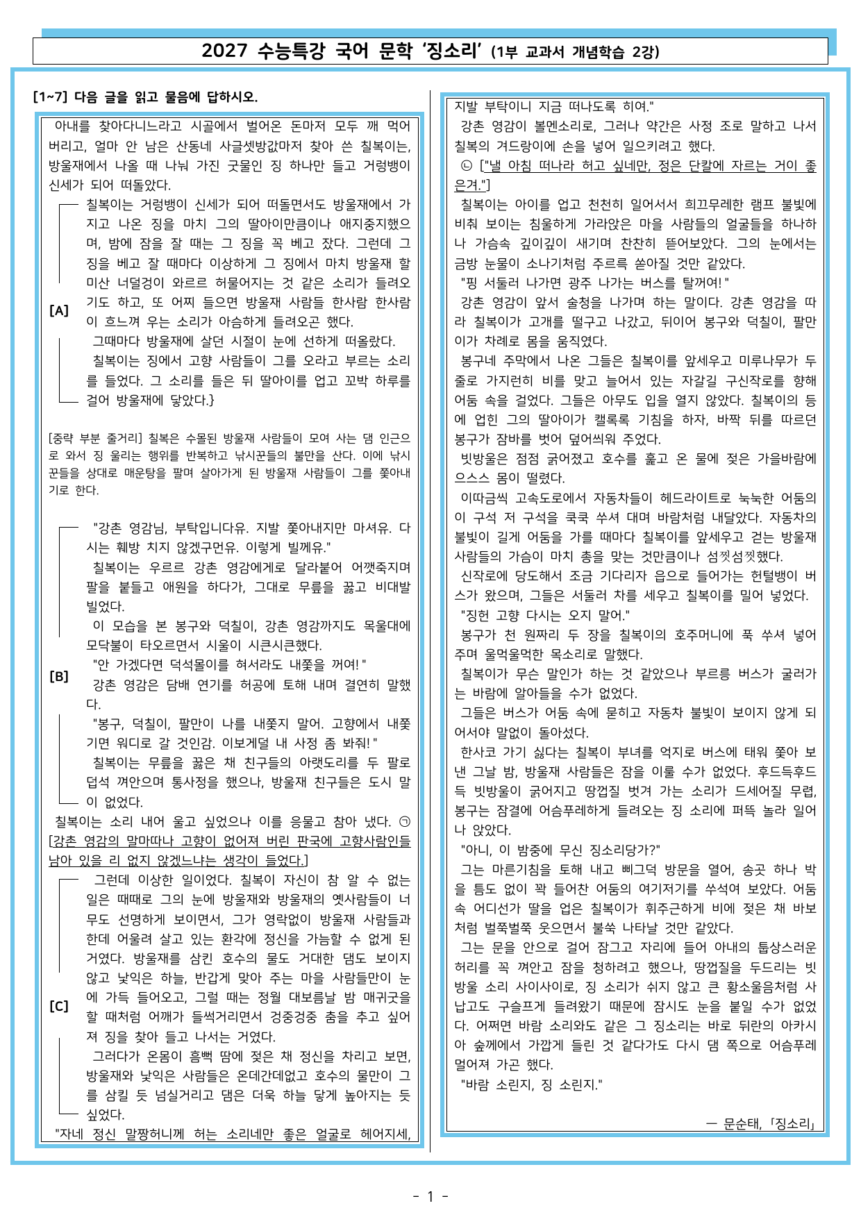 27 수특 문학 1부 교과서 개념학습 3강 징소리_preview_undefined