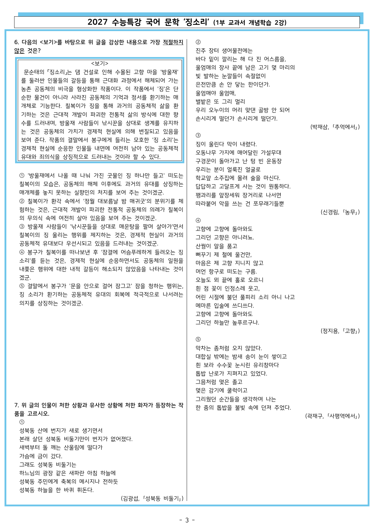 27 수특 문학 1부 교과서 개념학습 3강 징소리_preview_undefined