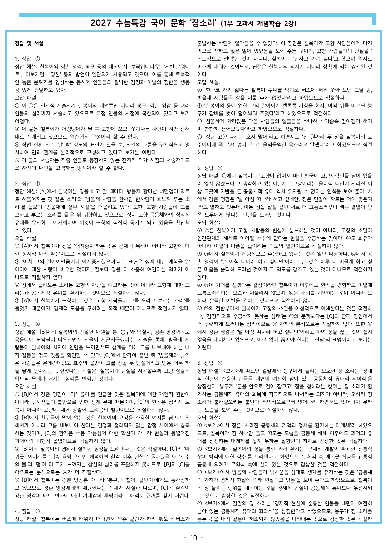 27 수특 문학 1부 교과서 개념학습 3강 징소리_preview_undefined