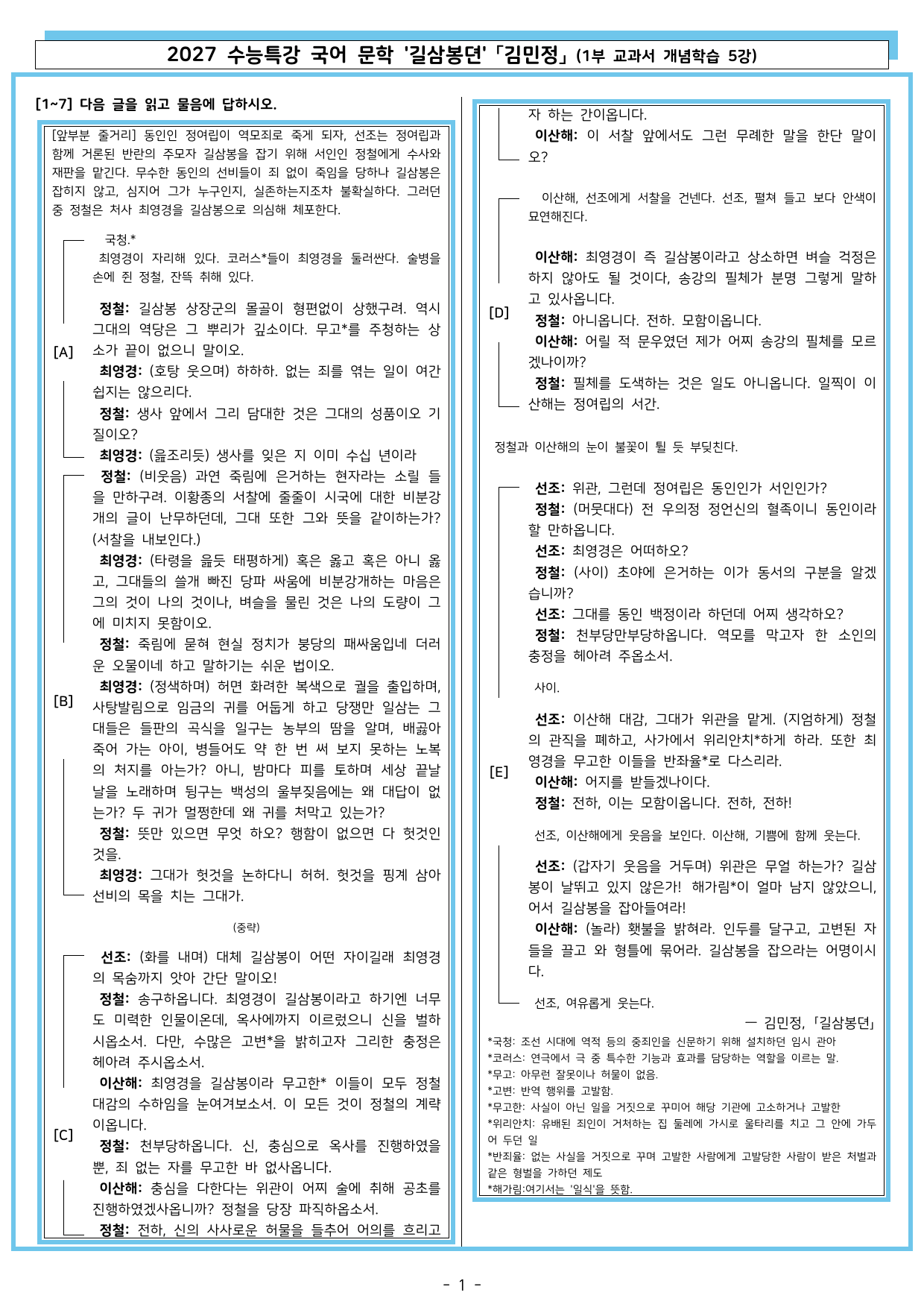 27 수특 문학 1부 교과서 개념학습 5강 길삼봉뎐_preview_undefined
