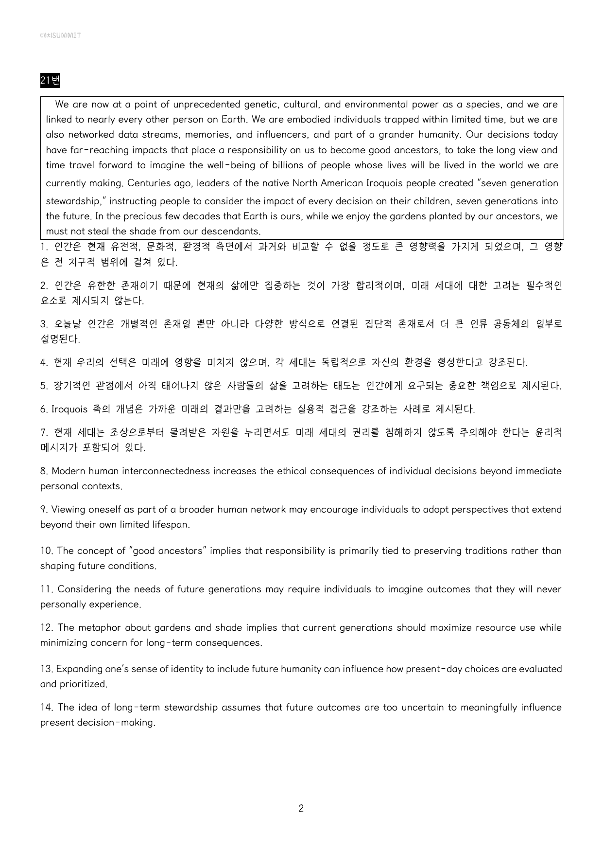26년 3월 고1 모의고사 내용일치 TF_직보/파이널/정리_preview_undefined