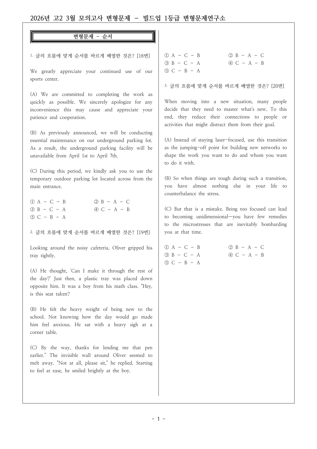2026년 3월 고2 영어 모의고사 변형문제 220문항_preview_undefined