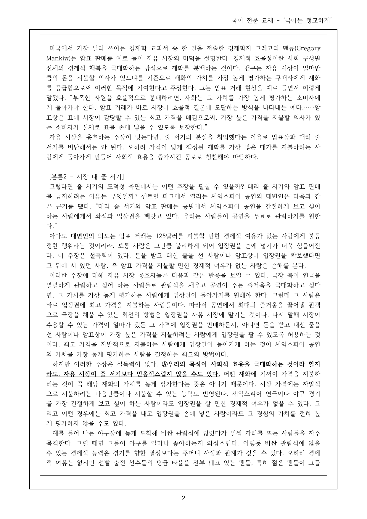 독서 비상(최) 2(2) 줄 서기를 돈으로 살 수 있을까 객관식 18제_preview_undefined