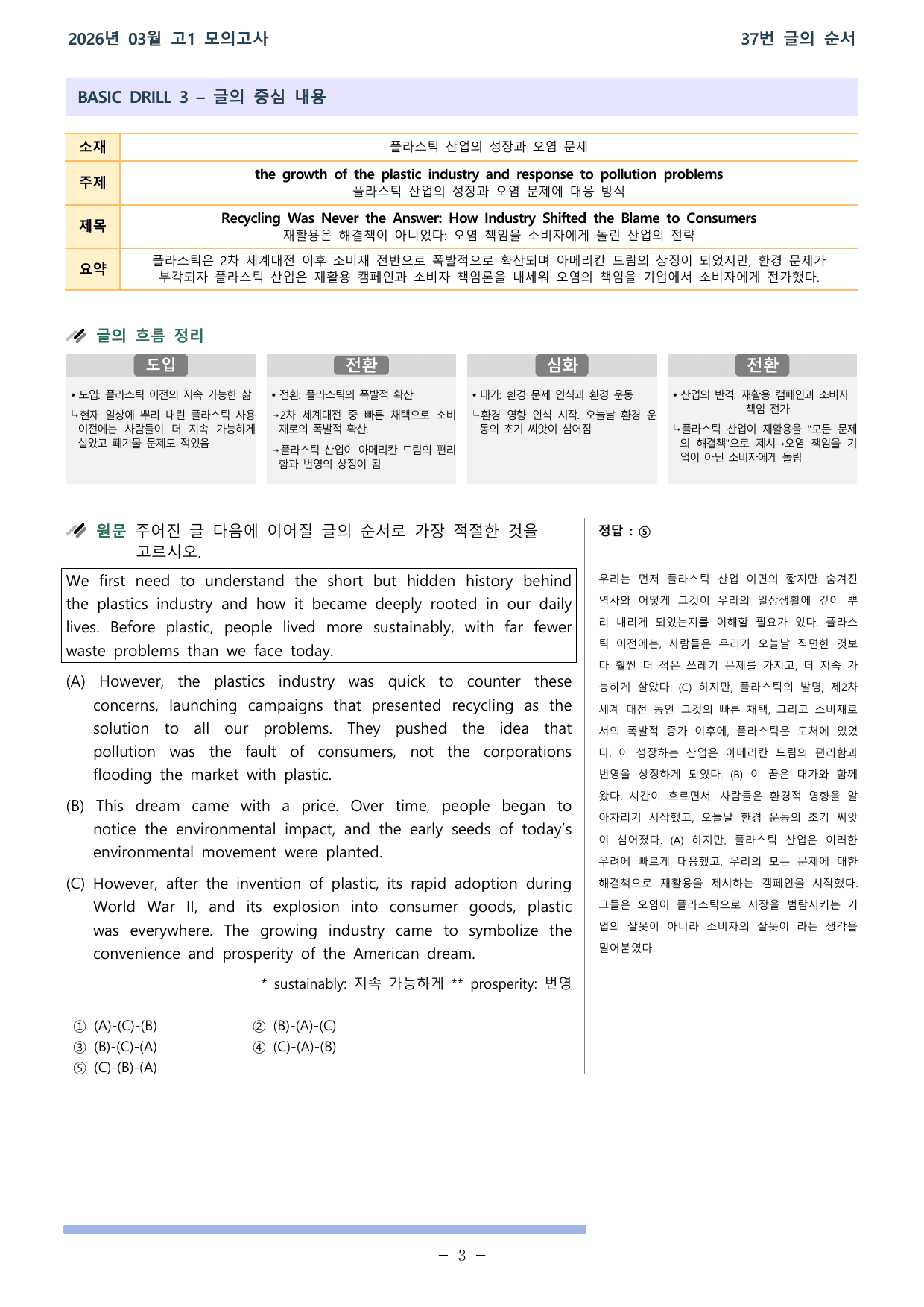 26학년도 03월 고1 전국연합 37-42 분석본_preview_undefined