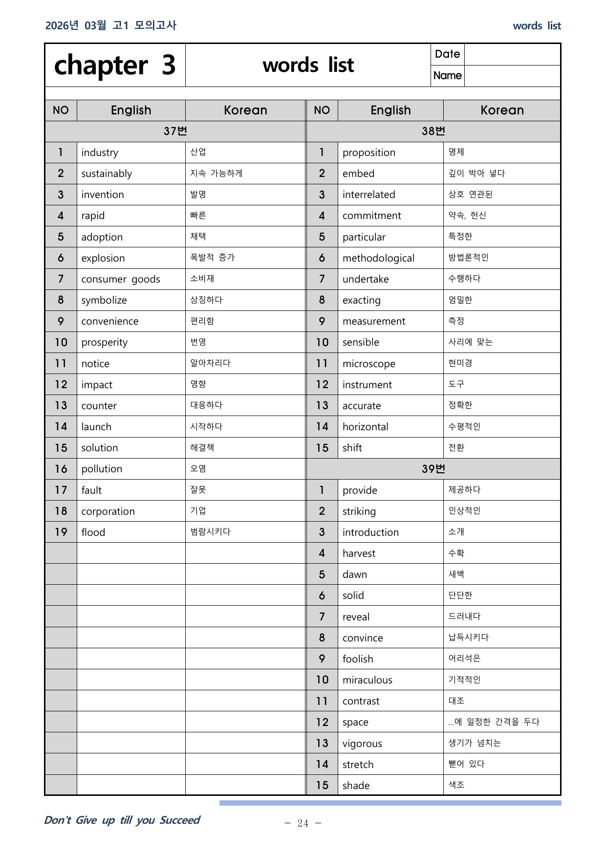 26학년도 03월 고1 전국연합 37-42 분석본_preview_undefined