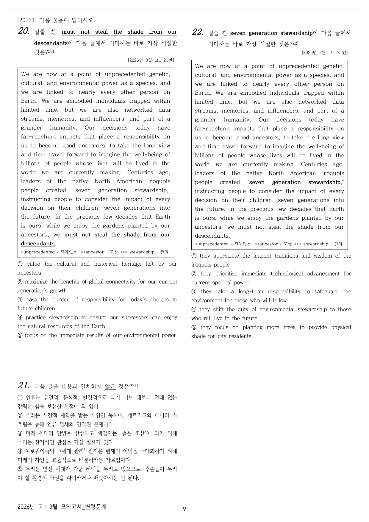 🔥2026년 고1 3월 모의고사 패러프레이징 변형문제(18~42번)🔥_preview_undefined