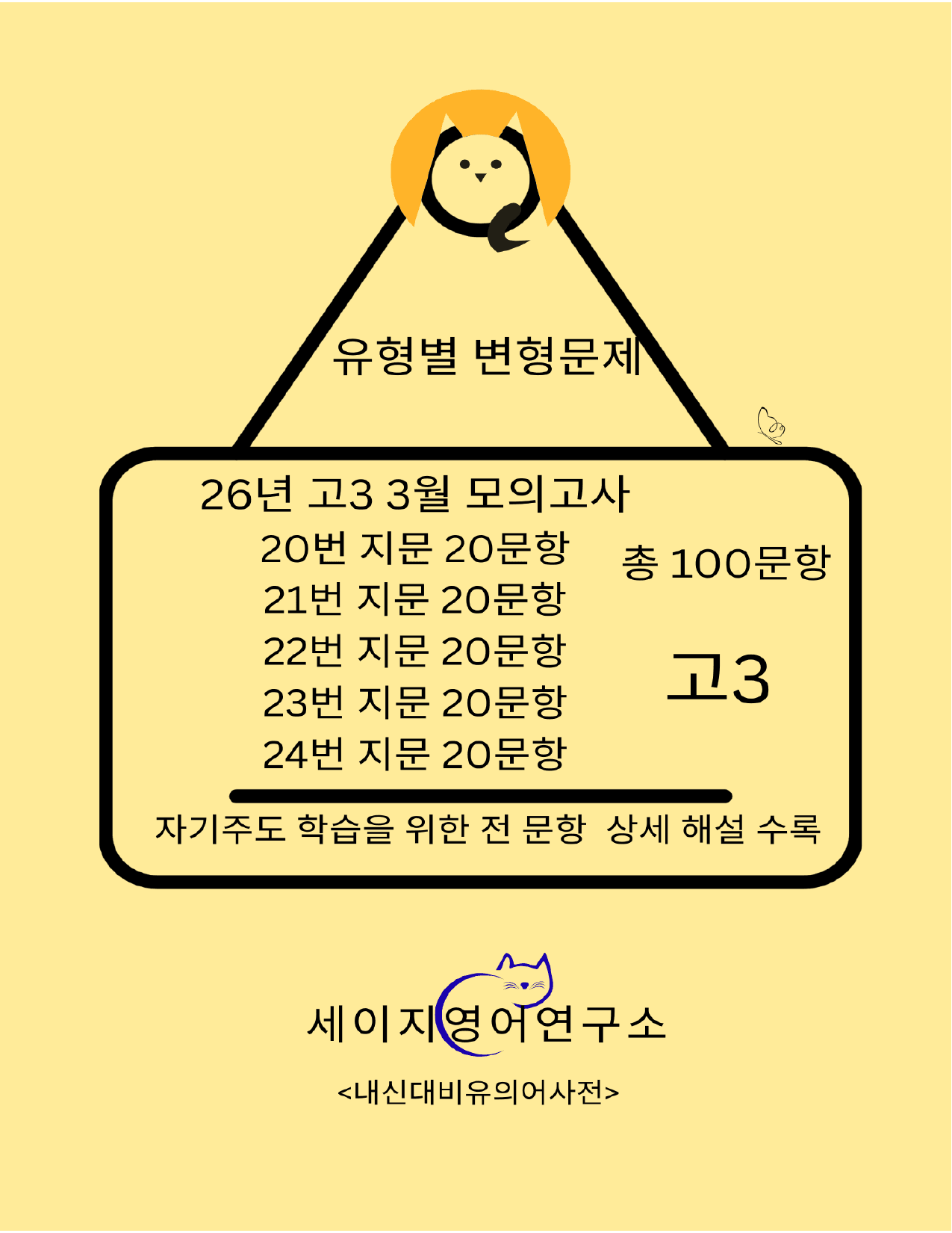고3 3월 모의고사 변형문제 100문항(20-24)_preview_undefined