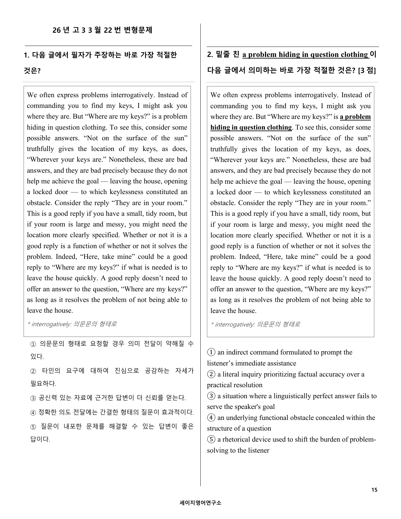 고3 3월 모의고사 변형문제 100문항(20-24)_preview_undefined