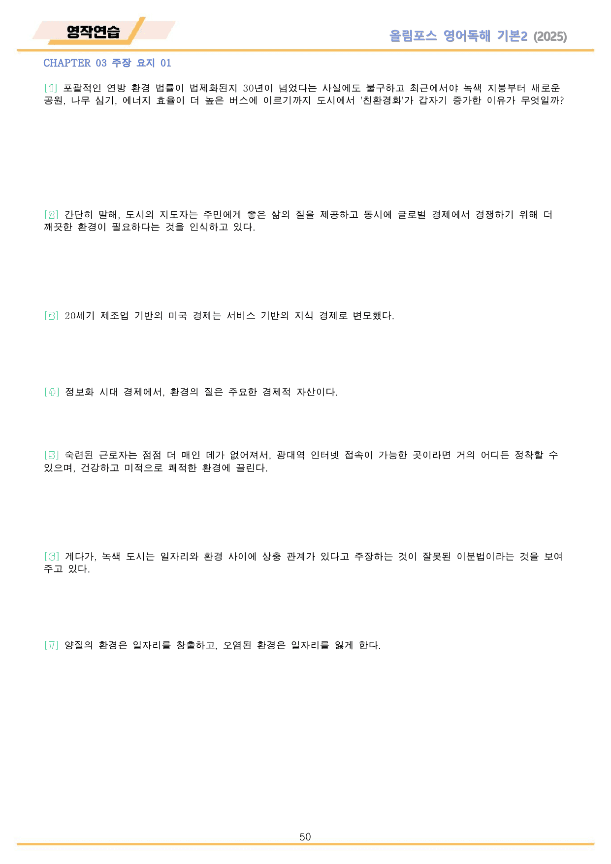 ebs 올림포스 영어독해 기본2 변형문제 분석노트 워크북 03 3강 3과_preview_undefined