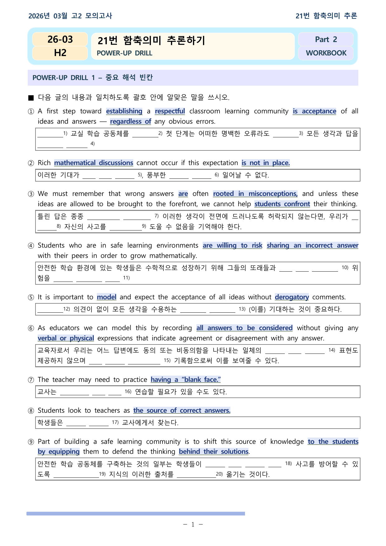 26학년도 03월 고2 전국연합 21-30(25-28 제외) 워크북_preview_undefined