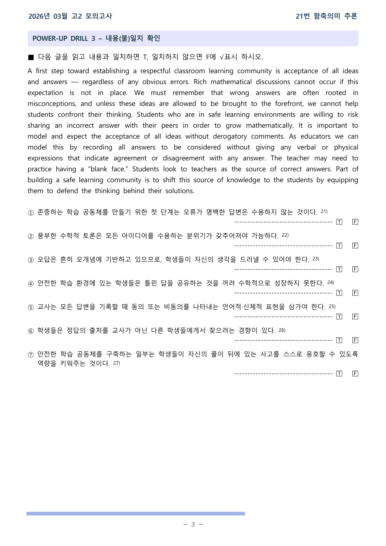 26학년도 03월 고2 전국연합 21-30(25-28 제외) 워크북_preview_undefined