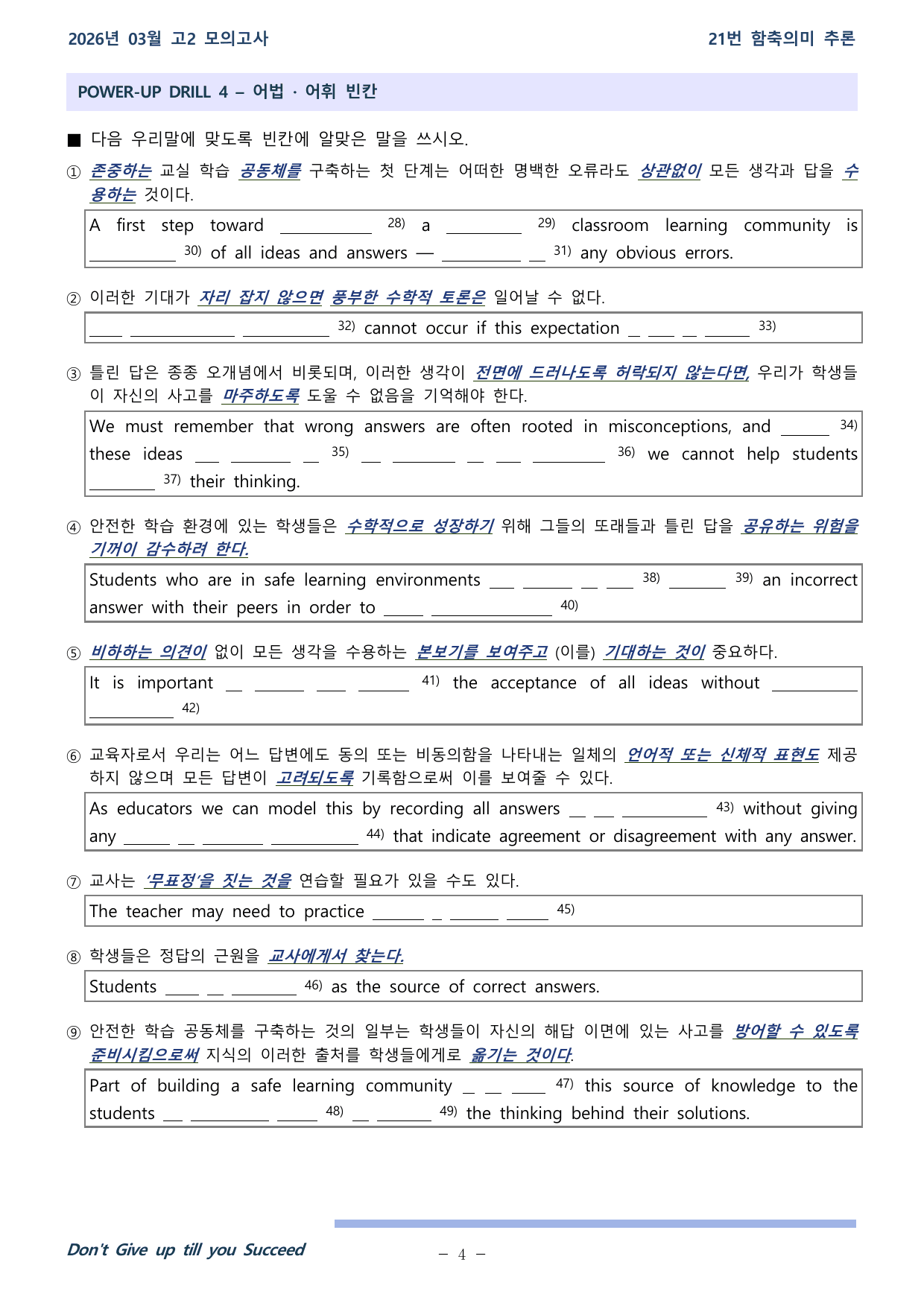 26학년도 03월 고2 전국연합 21-30(25-28 제외) 워크북_preview_undefined