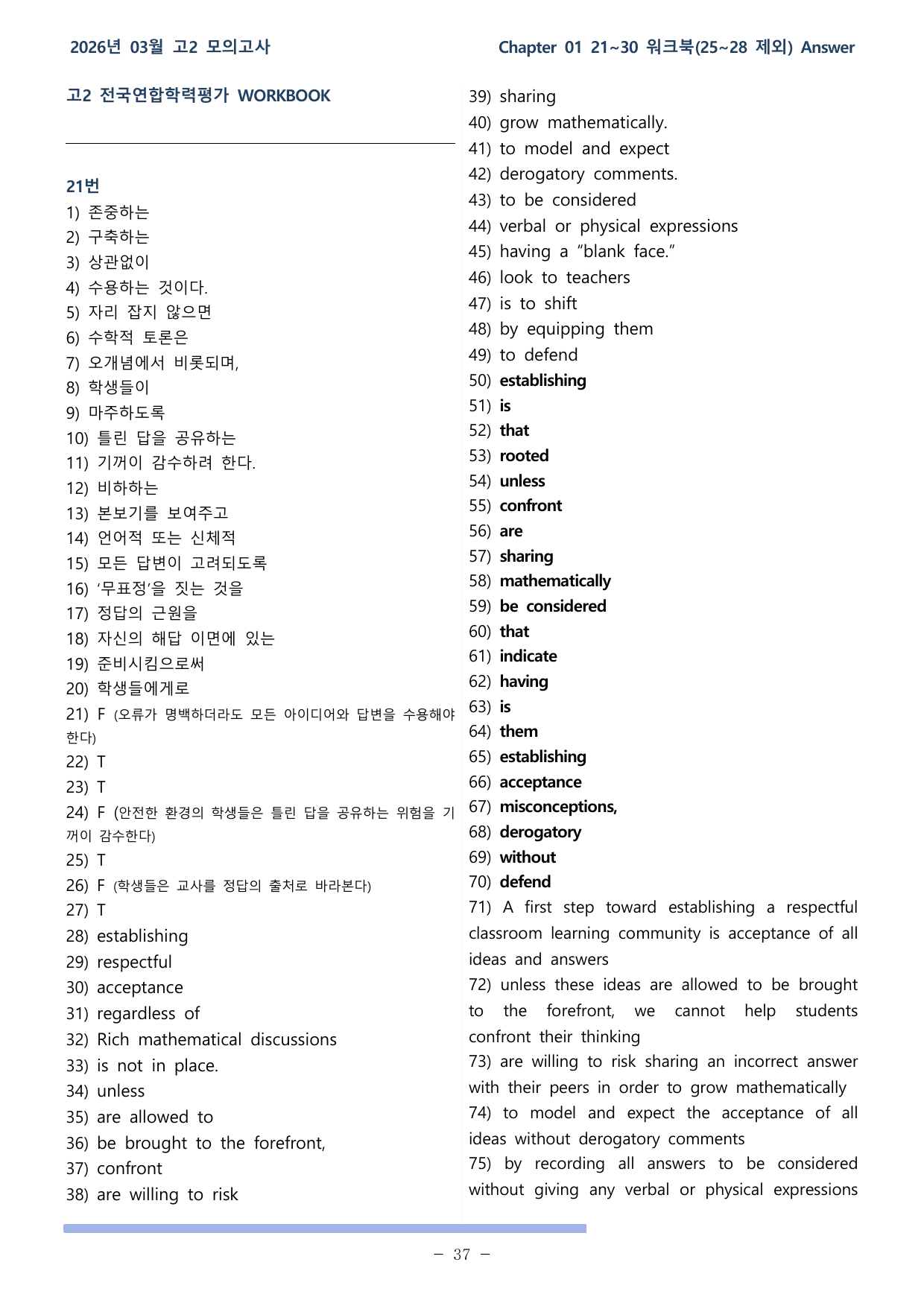 26학년도 03월 고2 전국연합 21-30(25-28 제외) 워크북_preview_undefined
