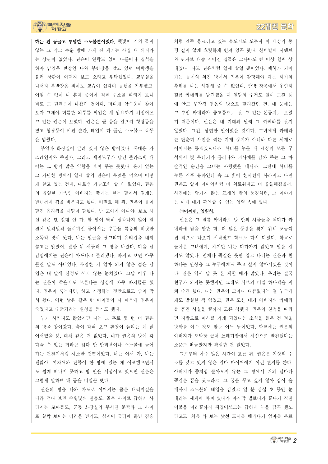 22개정문학 창비 1.(1)②빛의 호위(조해진)-변형 문제(30문제)_preview_undefined
