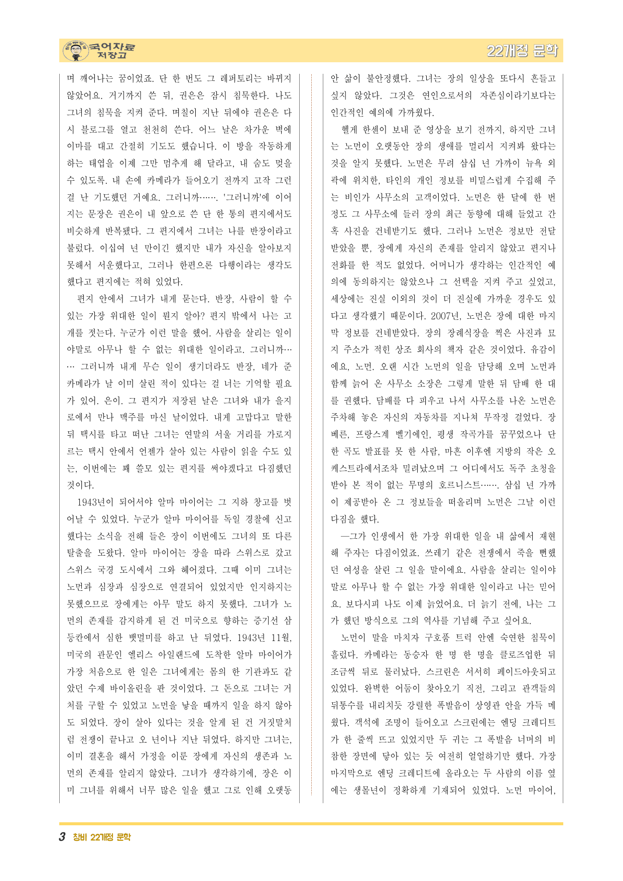 22개정문학 창비 1.(1)②빛의 호위(조해진)-변형 문제(30문제)_preview_undefined