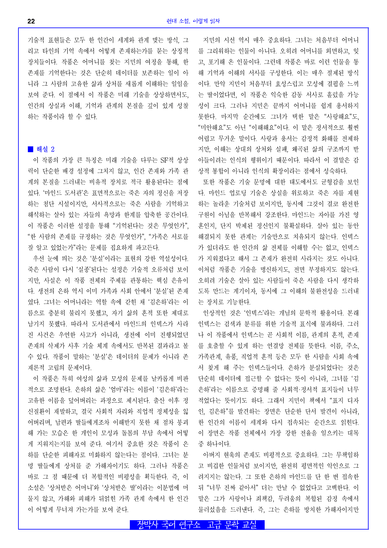 관내 분실(김초엽) 전문+분석(일부)+해설_preview_undefined